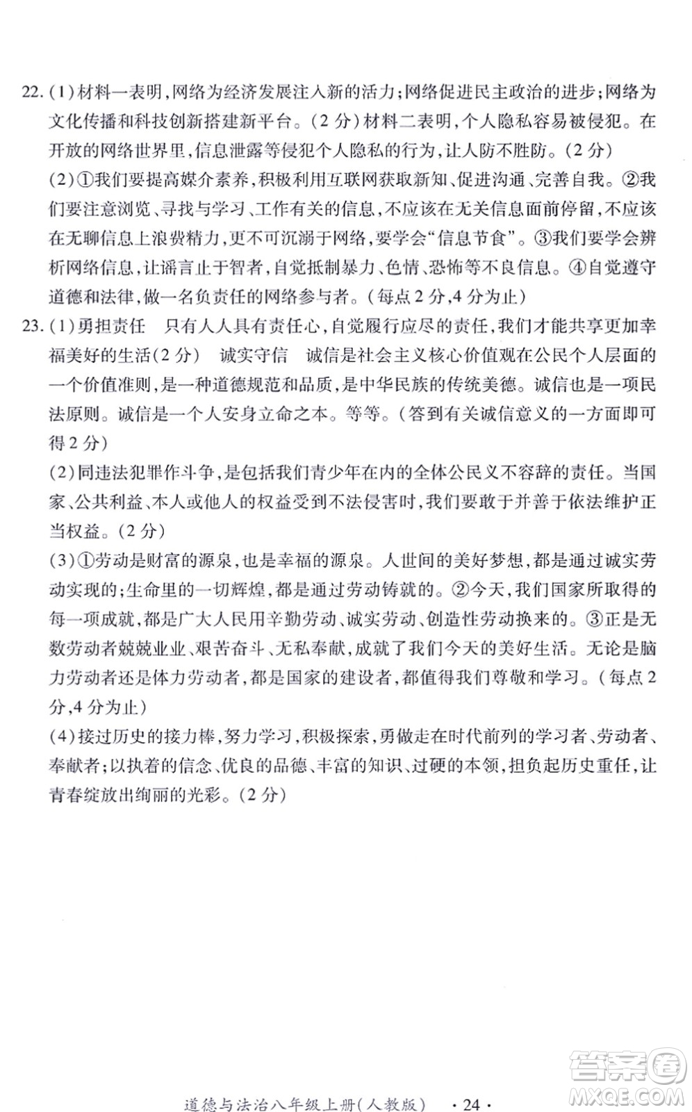 江西人民出版社2021一課一練創(chuàng)新練習(xí)八年級(jí)道德與法治上冊(cè)人教版答案