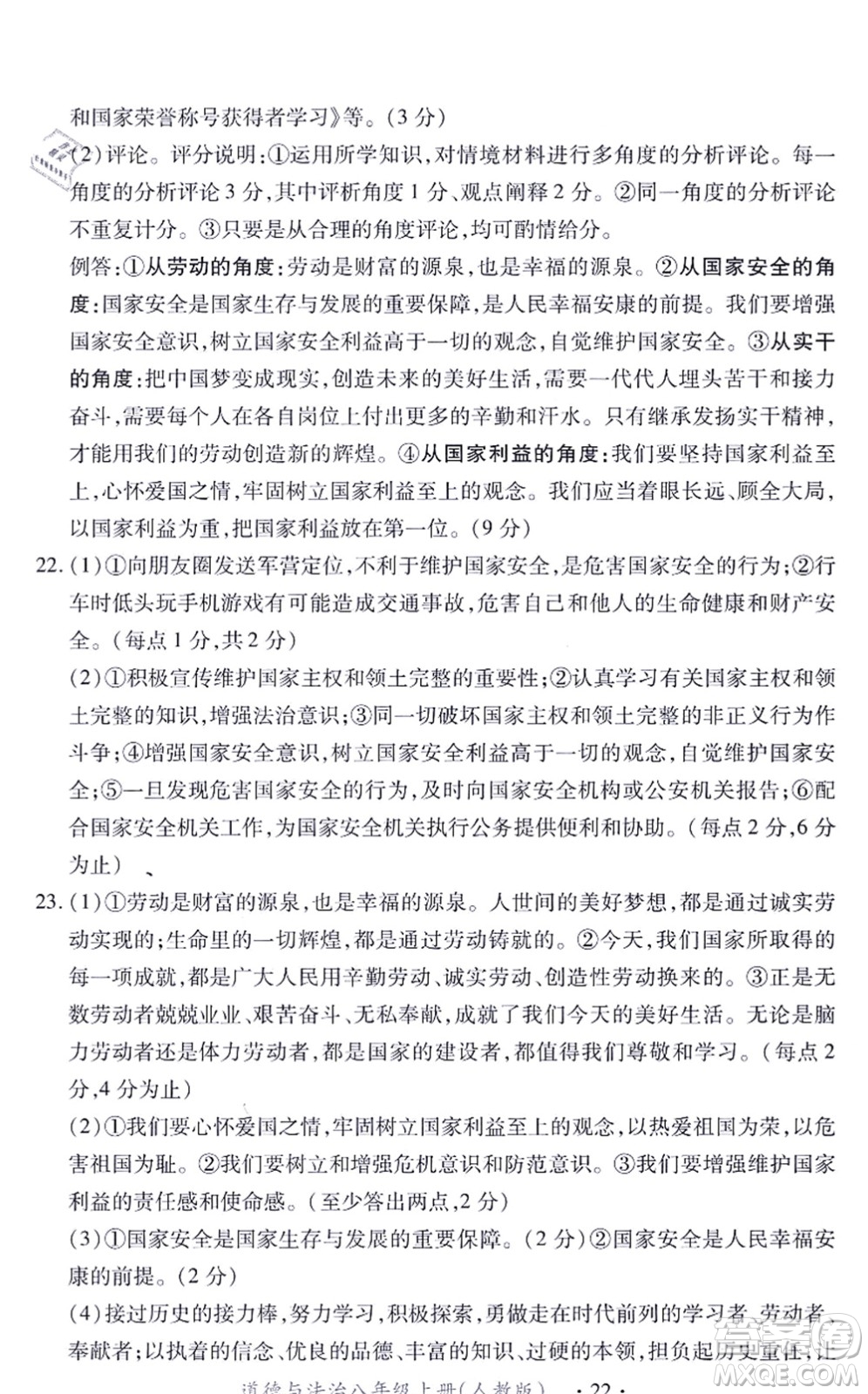 江西人民出版社2021一課一練創(chuàng)新練習(xí)八年級(jí)道德與法治上冊(cè)人教版答案