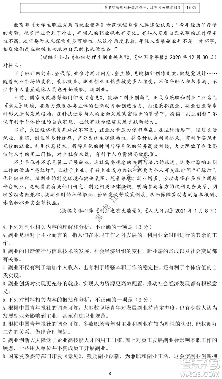 哈爾濱市第一中學2021-2022學年度高三上學期語文期末試卷及答案