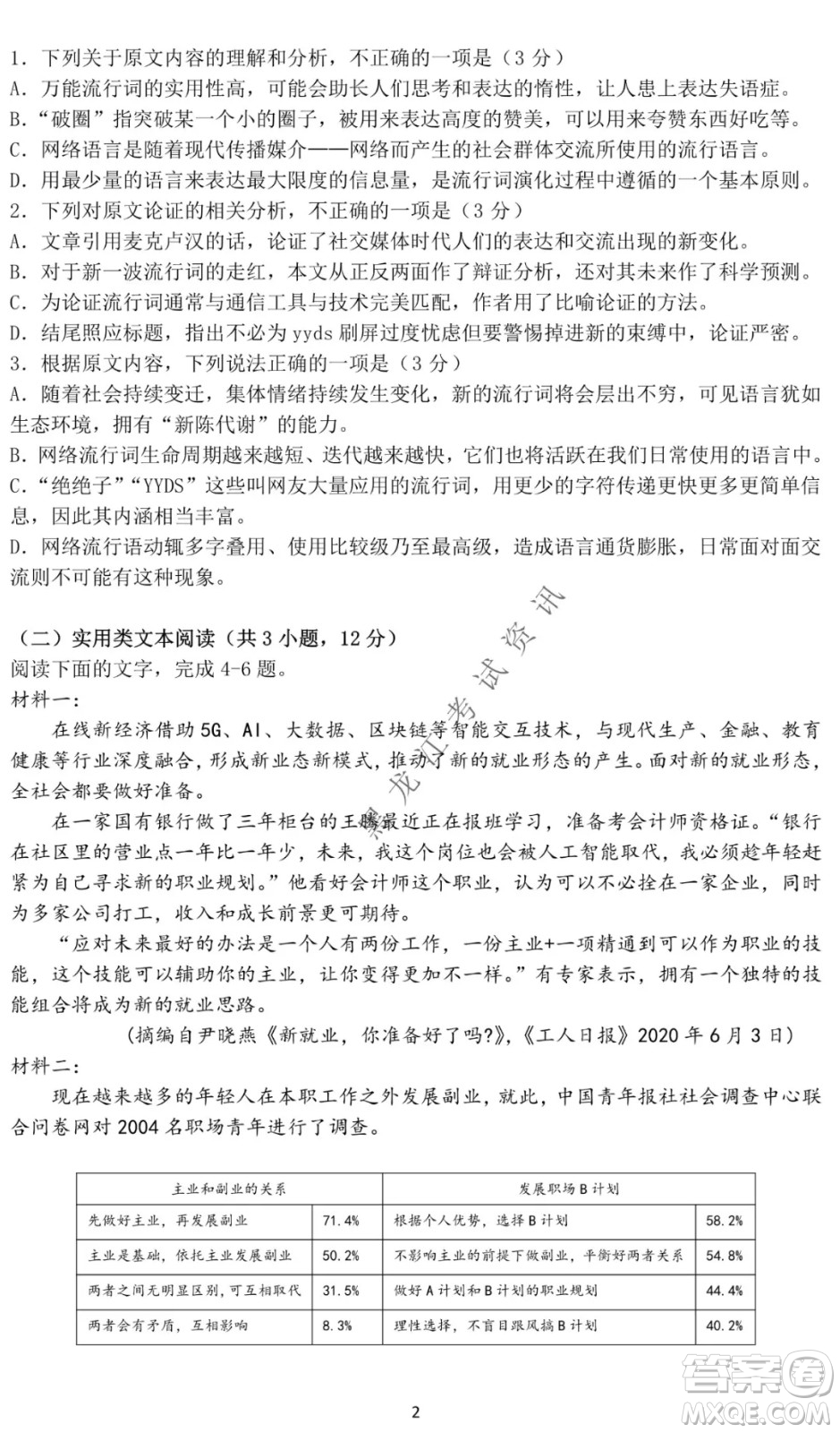 哈爾濱市第一中學2021-2022學年度高三上學期語文期末試卷及答案