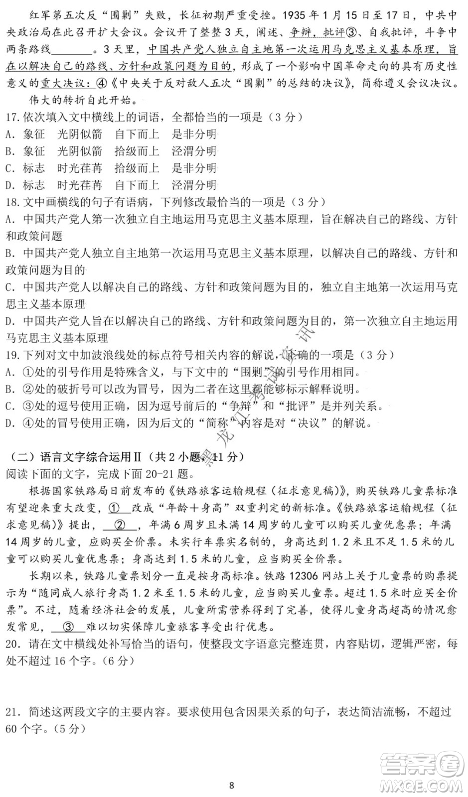 哈爾濱市第一中學2021-2022學年度高三上學期語文期末試卷及答案