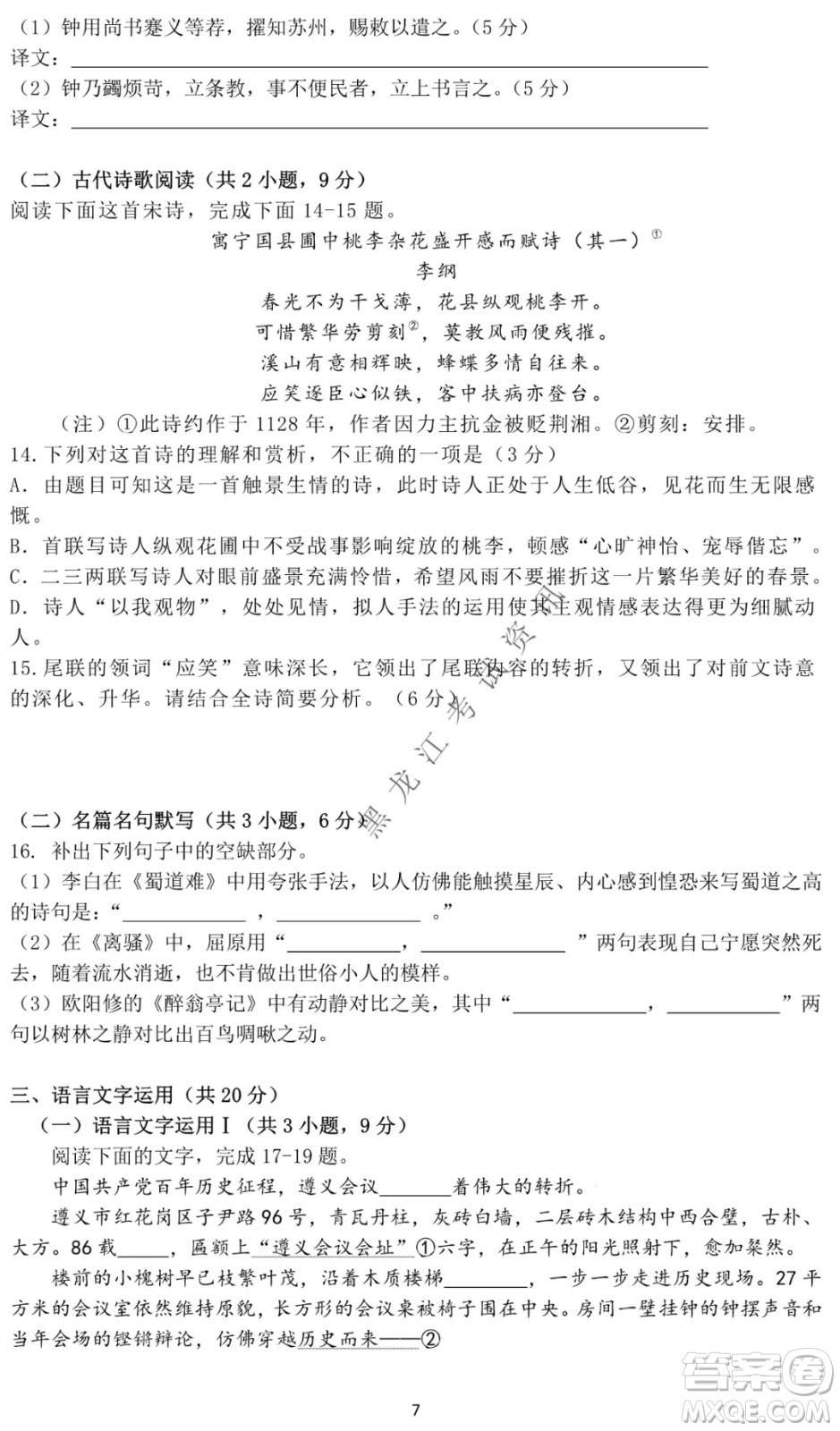 哈爾濱市第一中學2021-2022學年度高三上學期語文期末試卷及答案