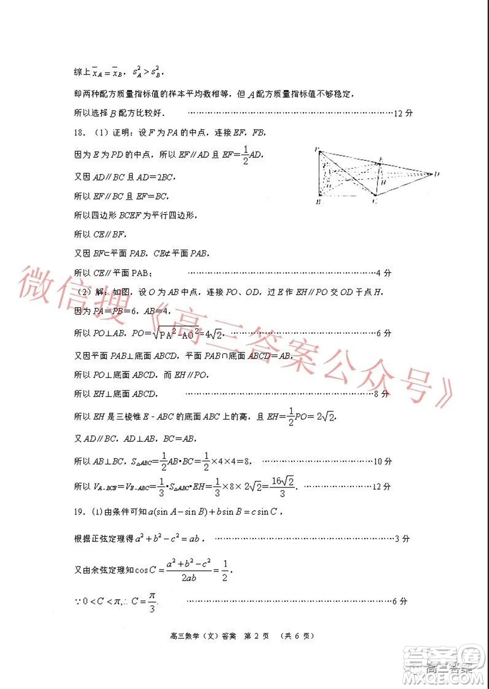 南陽(yáng)2021年秋期高中三年級(jí)期終質(zhì)量評(píng)估文科數(shù)學(xué)試題及答案