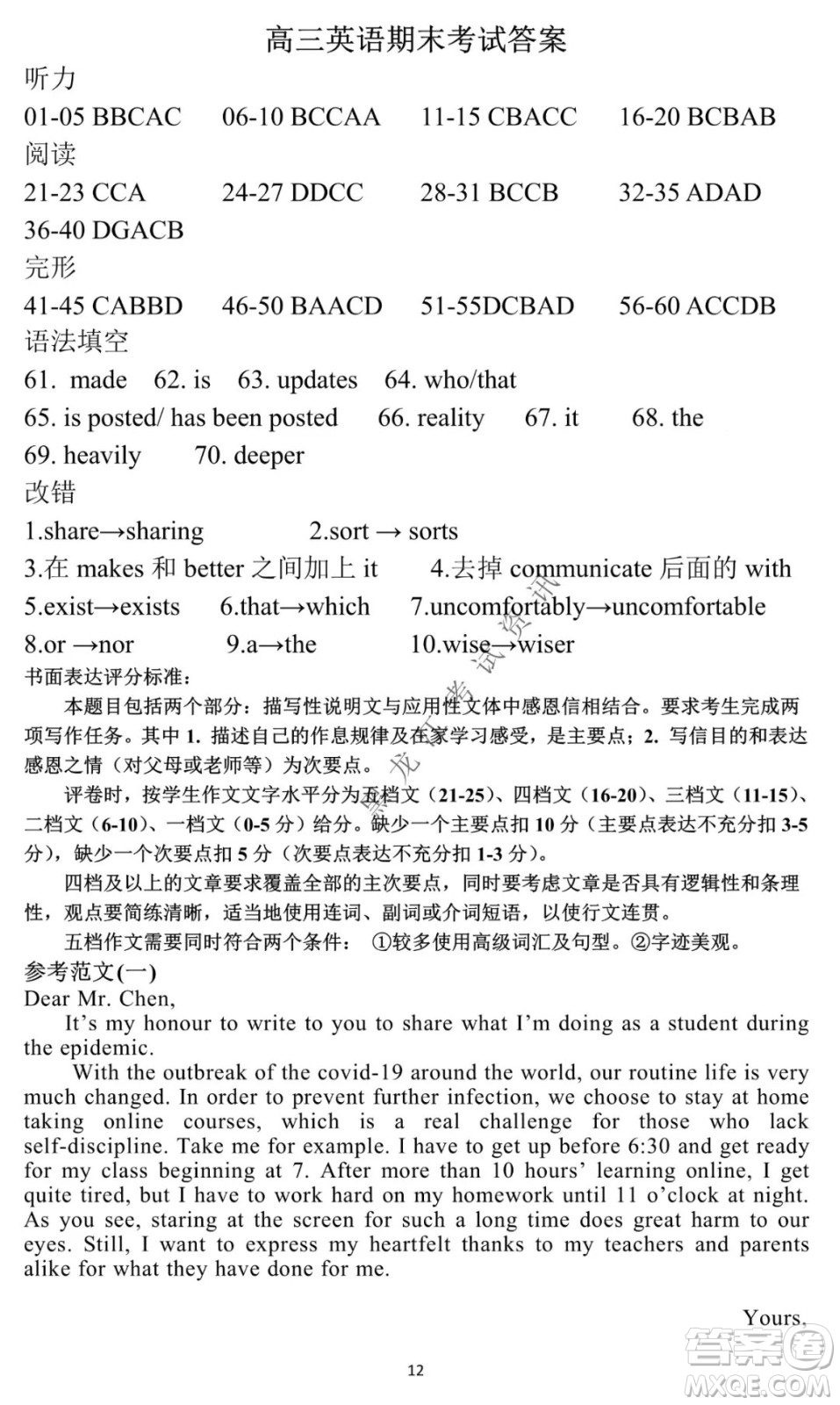 哈爾濱市第一中學2021-2022學年度高三上學期英語期末試卷及答案