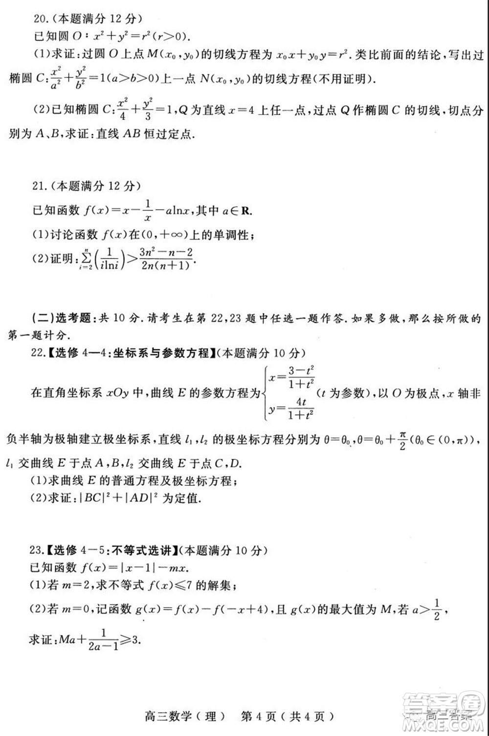 南陽2021年秋期高中三年級期終質量評估理科數(shù)學試題及答案