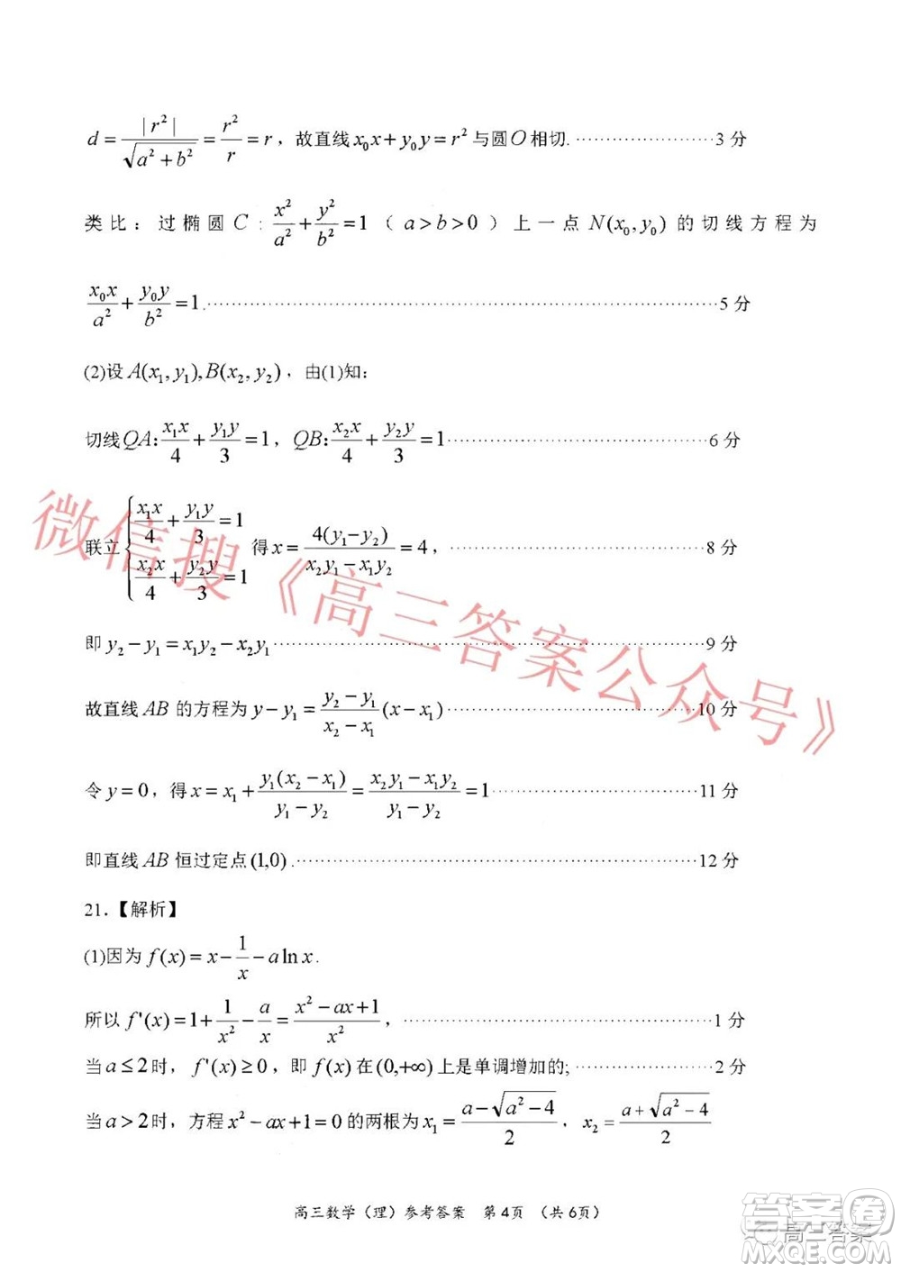 南陽2021年秋期高中三年級期終質量評估理科數(shù)學試題及答案