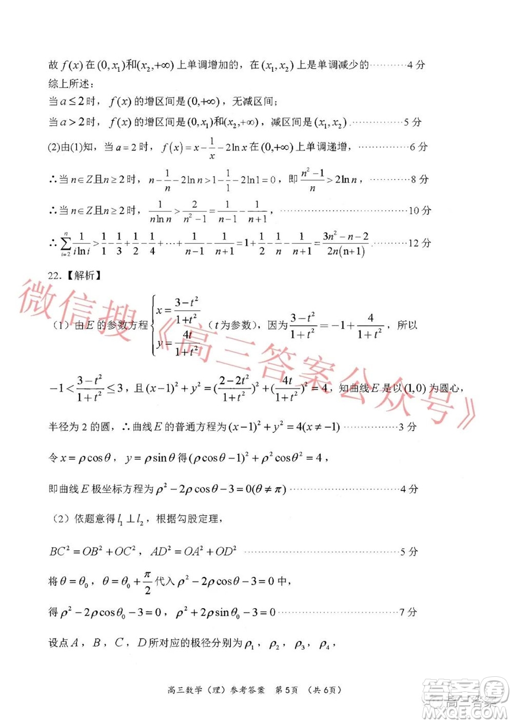 南陽2021年秋期高中三年級期終質量評估理科數(shù)學試題及答案