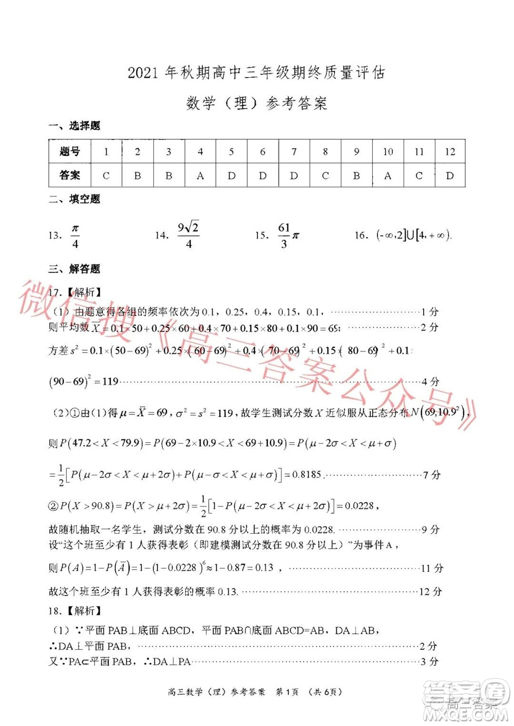 南陽2021年秋期高中三年級期終質量評估理科數(shù)學試題及答案