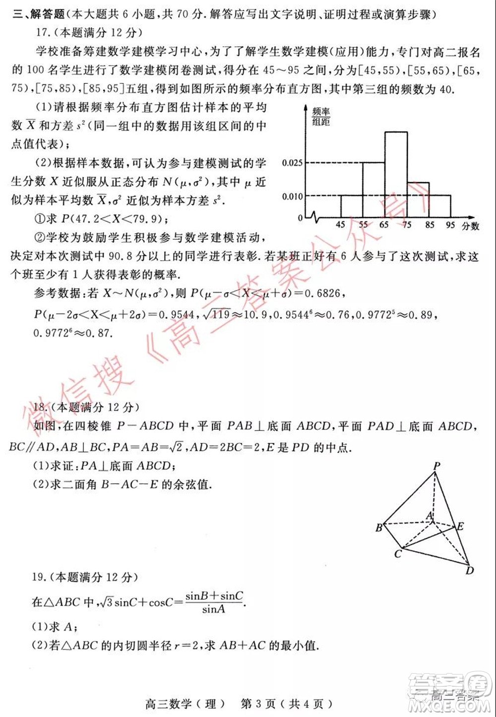 南陽2021年秋期高中三年級期終質量評估理科數(shù)學試題及答案