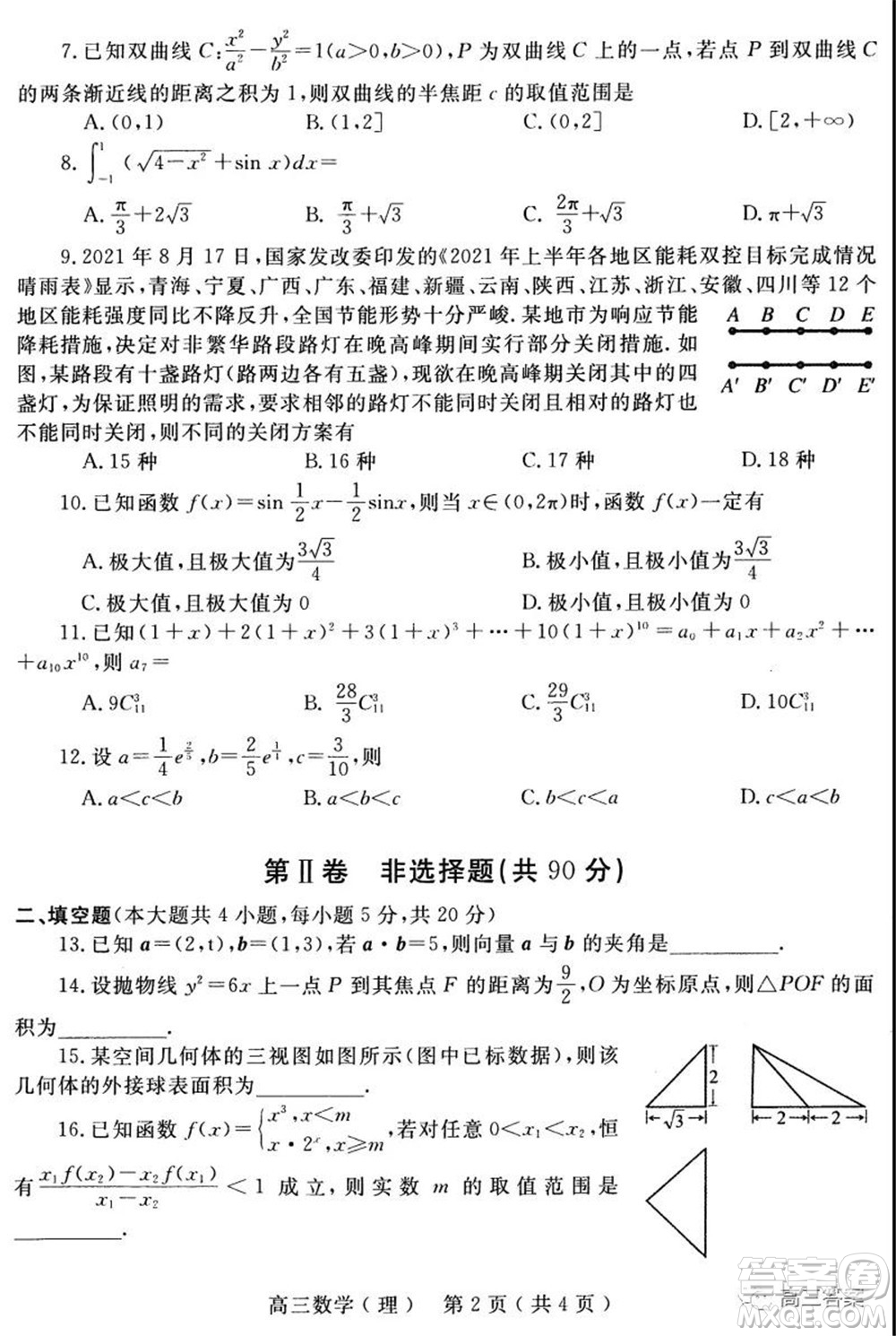 南陽2021年秋期高中三年級期終質量評估理科數(shù)學試題及答案