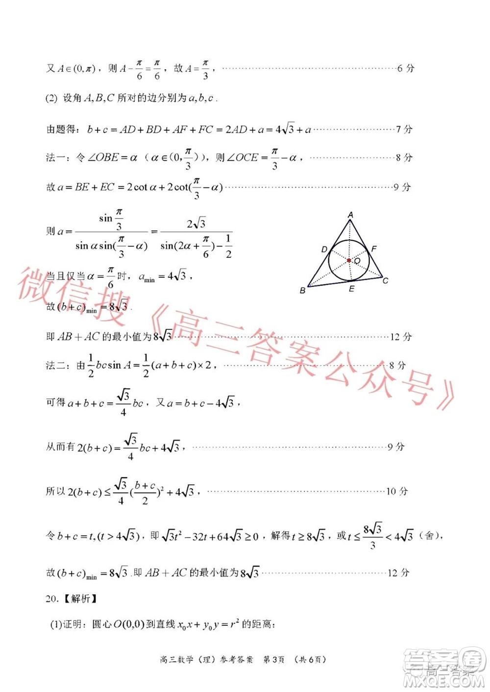 南陽2021年秋期高中三年級期終質量評估理科數(shù)學試題及答案