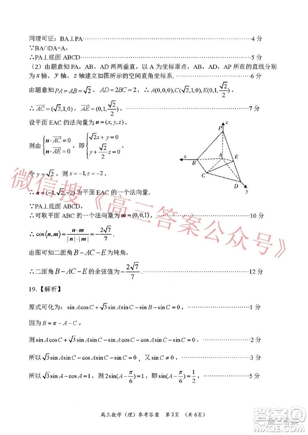 南陽2021年秋期高中三年級期終質量評估理科數(shù)學試題及答案