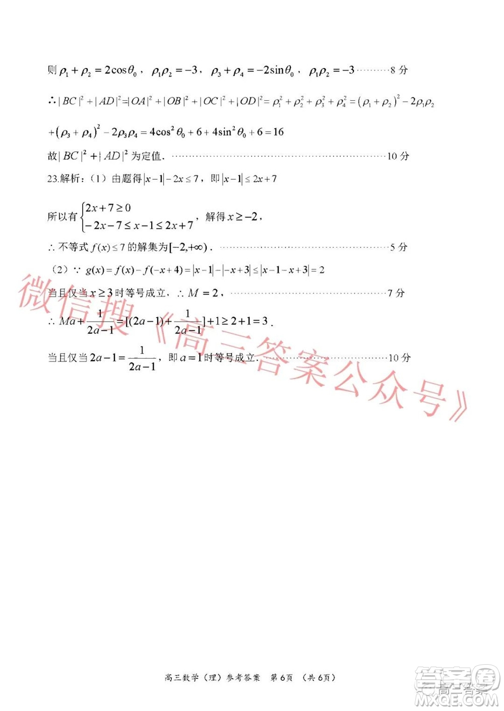 南陽2021年秋期高中三年級期終質量評估理科數(shù)學試題及答案