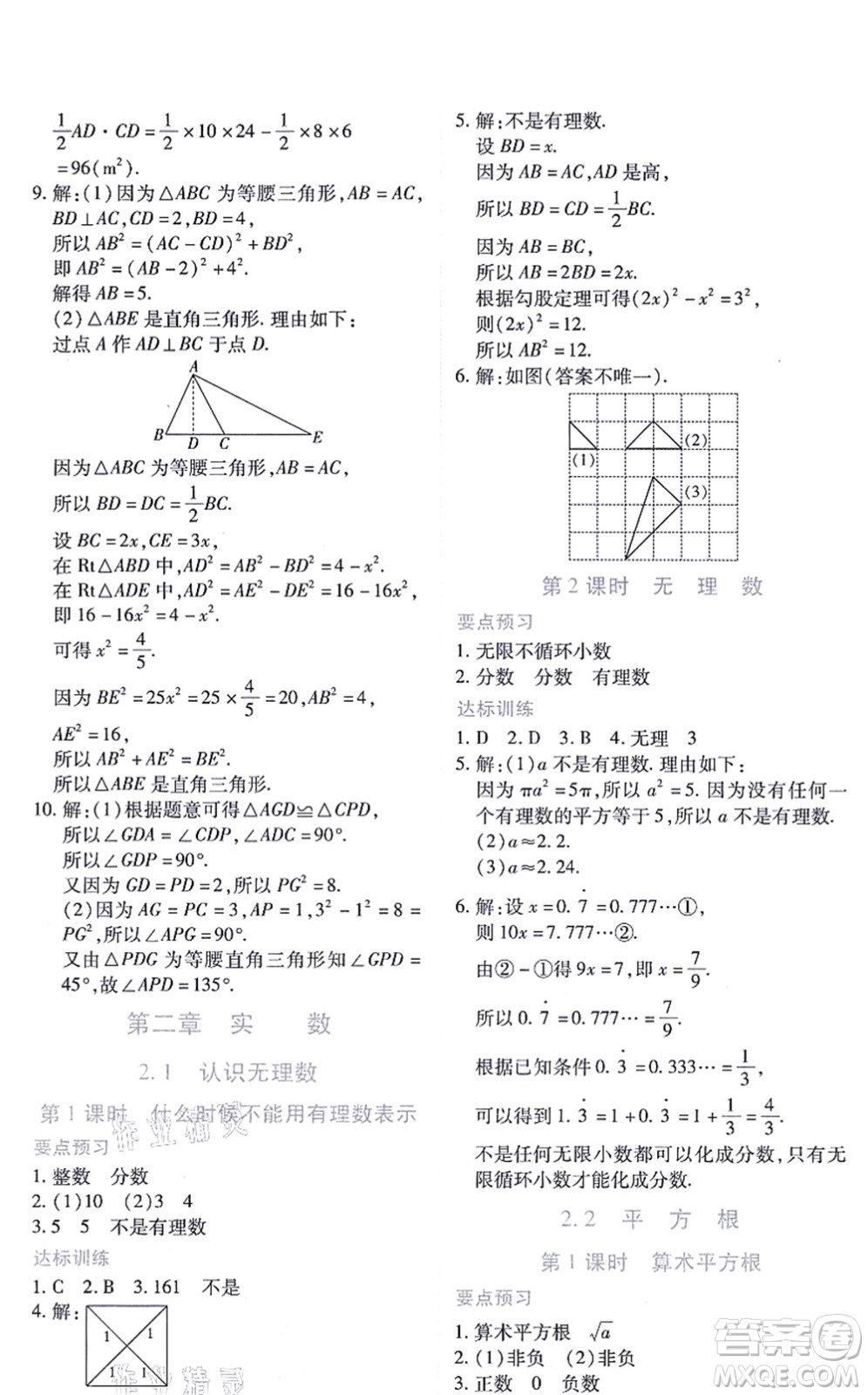 江西人民出版社2021一課一練創(chuàng)新練習(xí)八年級(jí)數(shù)學(xué)上冊(cè)北師大版答案