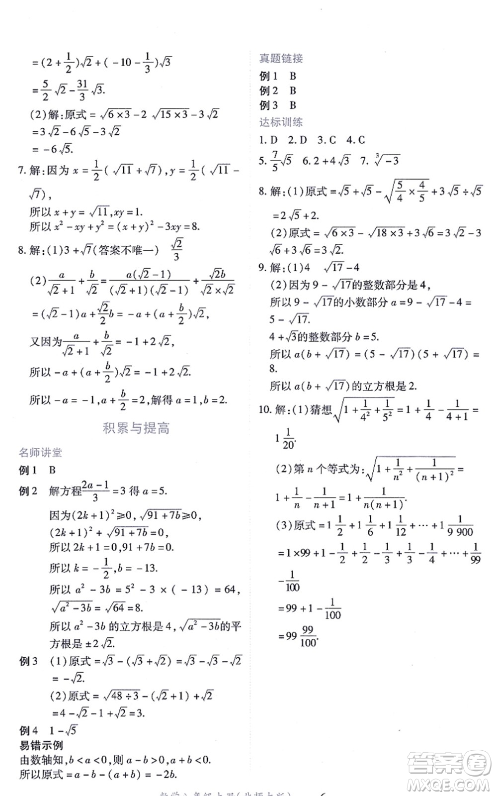 江西人民出版社2021一課一練創(chuàng)新練習(xí)八年級(jí)數(shù)學(xué)上冊(cè)北師大版答案