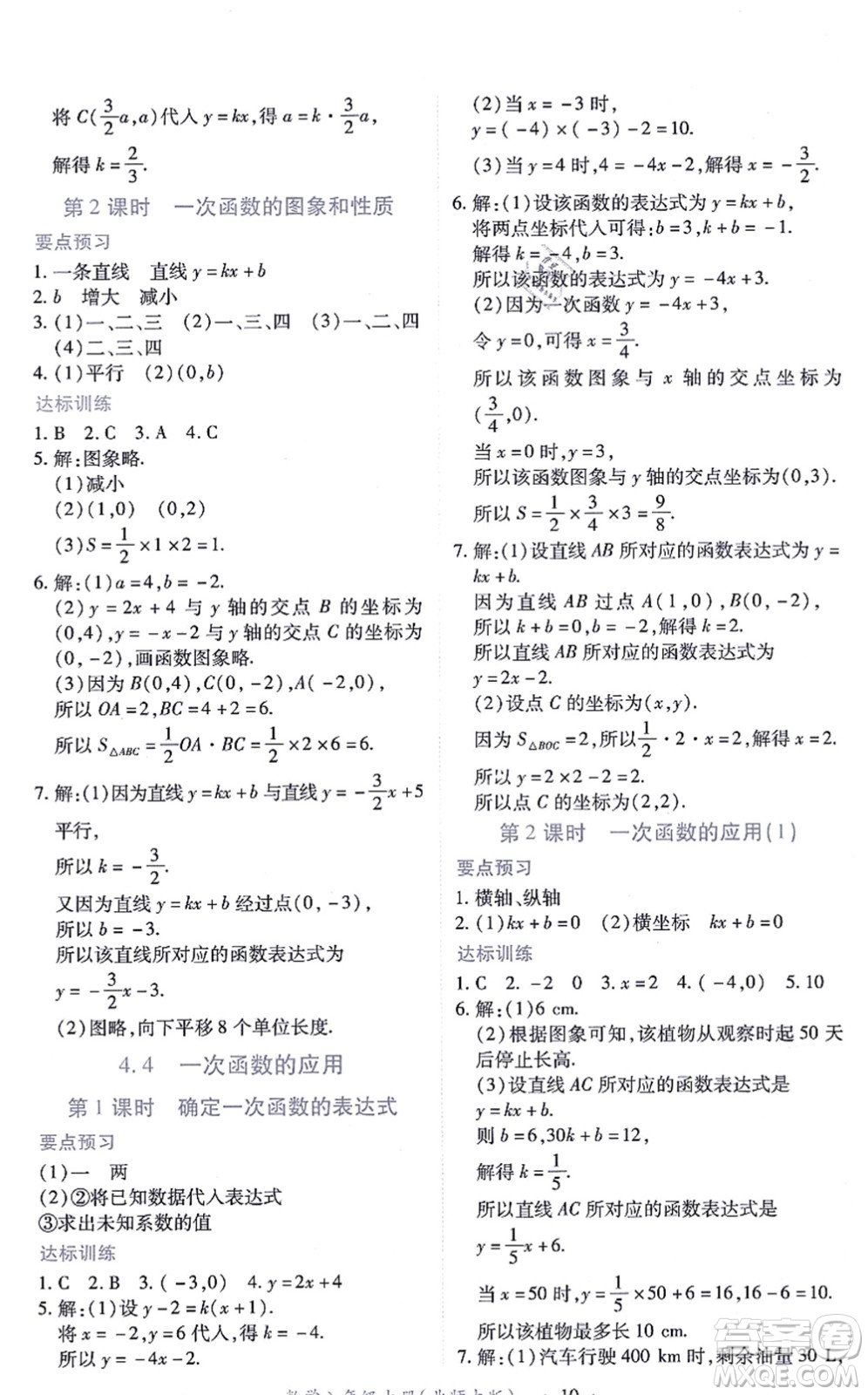 江西人民出版社2021一課一練創(chuàng)新練習(xí)八年級(jí)數(shù)學(xué)上冊(cè)北師大版答案