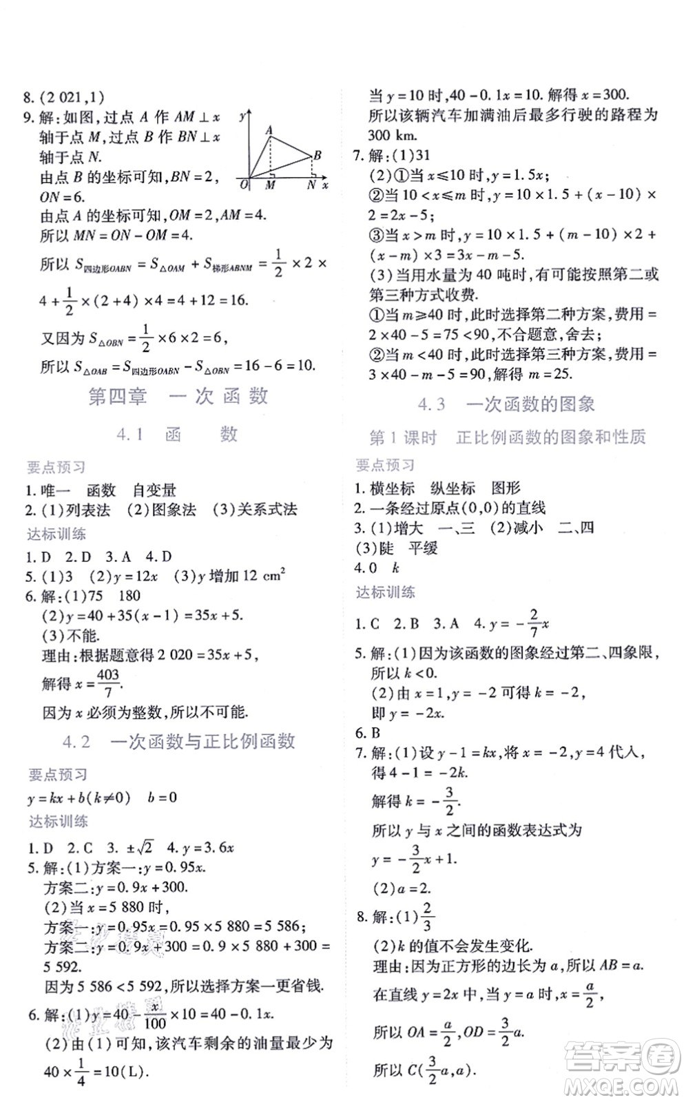 江西人民出版社2021一課一練創(chuàng)新練習(xí)八年級(jí)數(shù)學(xué)上冊(cè)北師大版答案