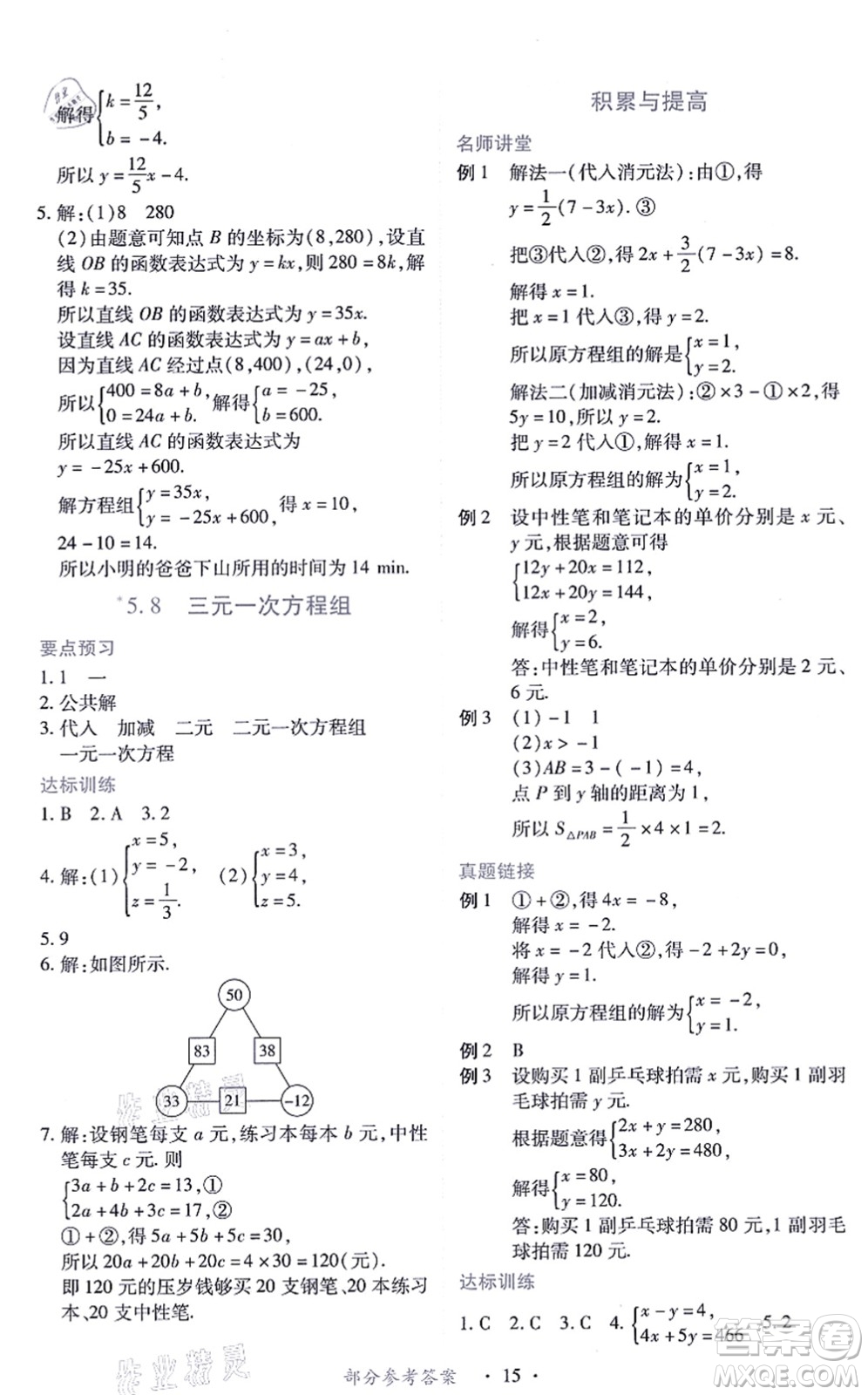 江西人民出版社2021一課一練創(chuàng)新練習(xí)八年級(jí)數(shù)學(xué)上冊(cè)北師大版答案