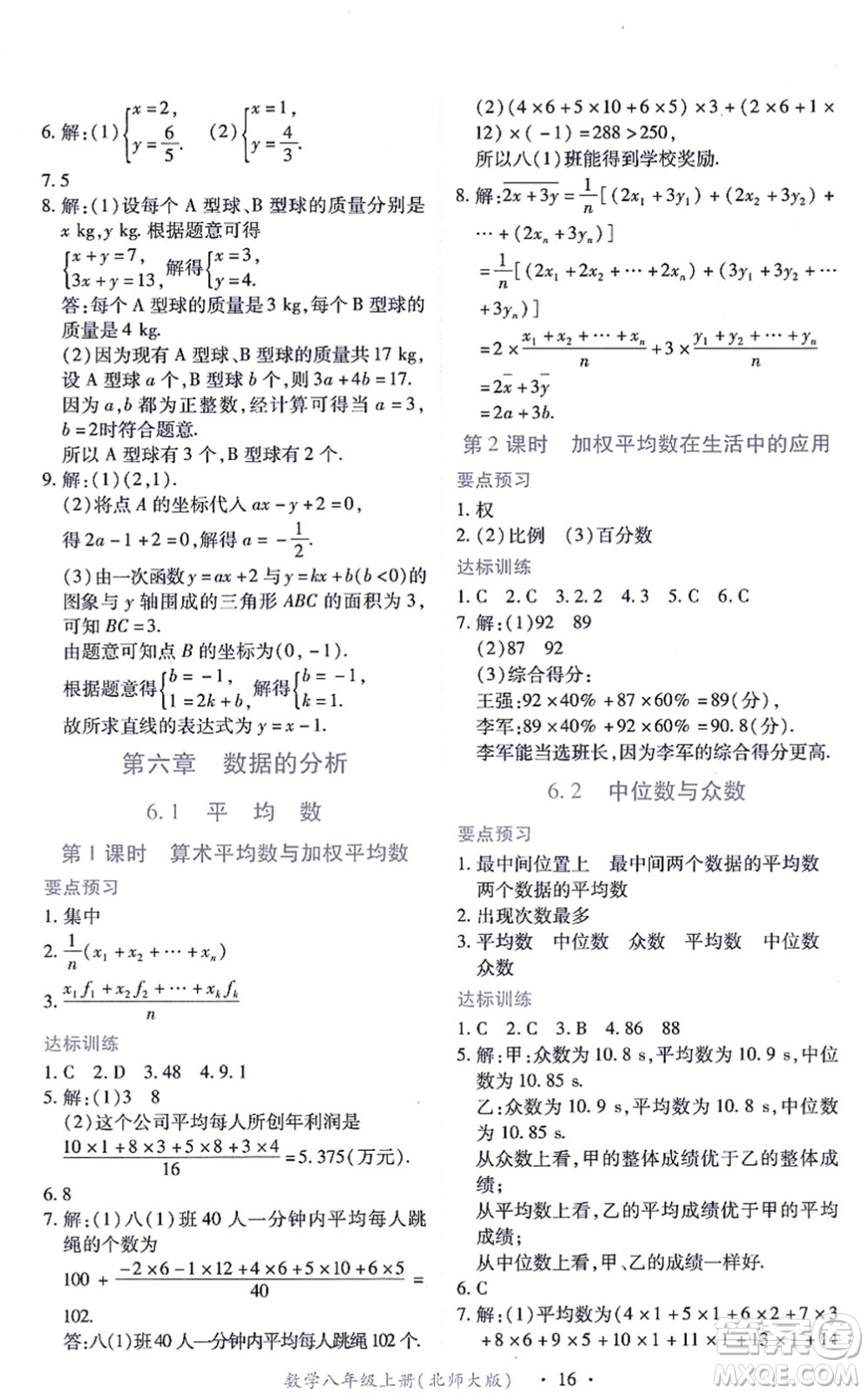 江西人民出版社2021一課一練創(chuàng)新練習(xí)八年級(jí)數(shù)學(xué)上冊(cè)北師大版答案