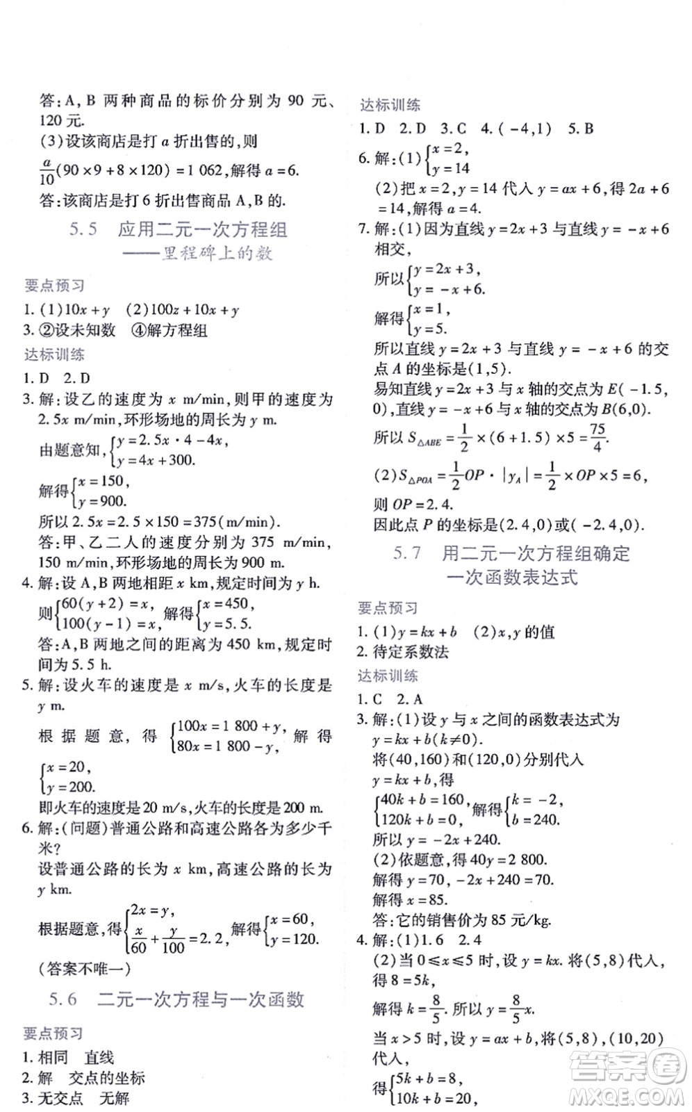 江西人民出版社2021一課一練創(chuàng)新練習(xí)八年級(jí)數(shù)學(xué)上冊(cè)北師大版答案