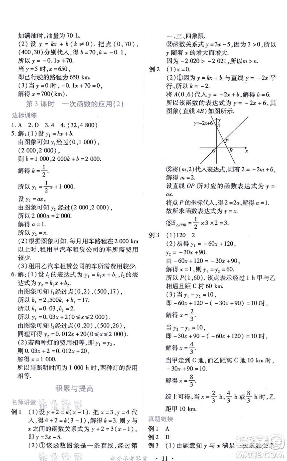 江西人民出版社2021一課一練創(chuàng)新練習(xí)八年級(jí)數(shù)學(xué)上冊(cè)北師大版答案