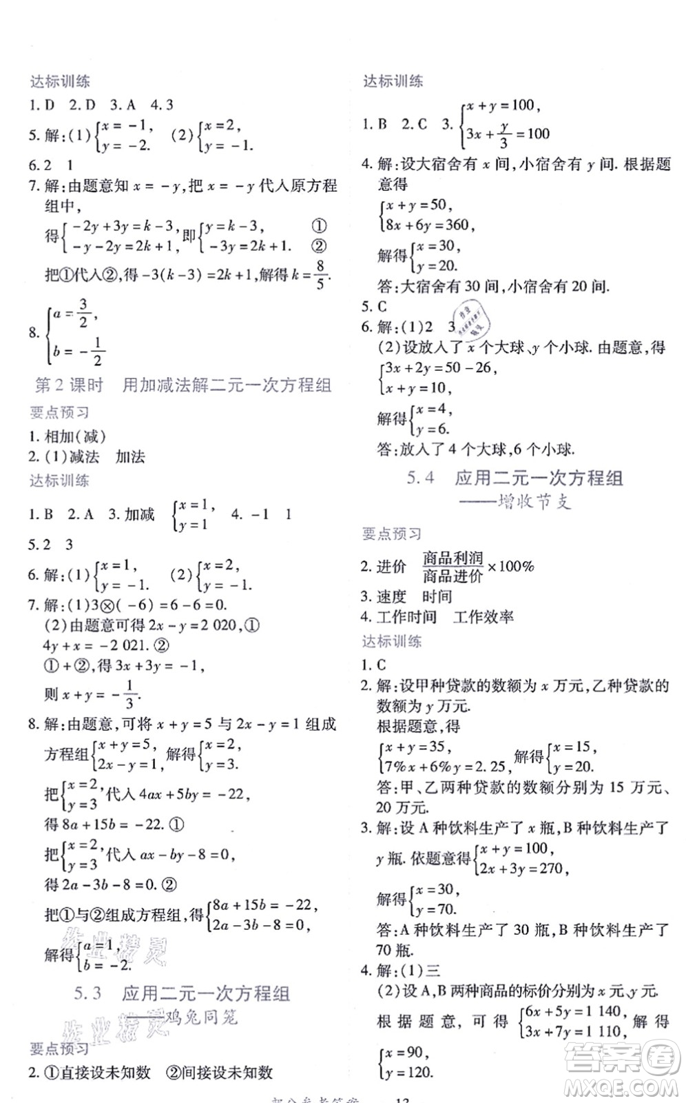 江西人民出版社2021一課一練創(chuàng)新練習(xí)八年級(jí)數(shù)學(xué)上冊(cè)北師大版答案