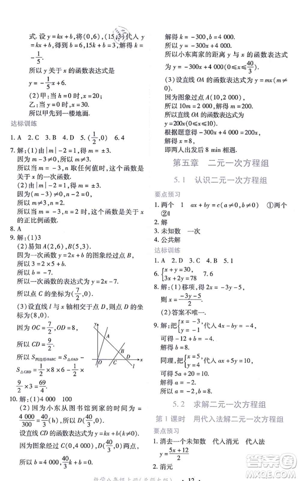 江西人民出版社2021一課一練創(chuàng)新練習(xí)八年級(jí)數(shù)學(xué)上冊(cè)北師大版答案