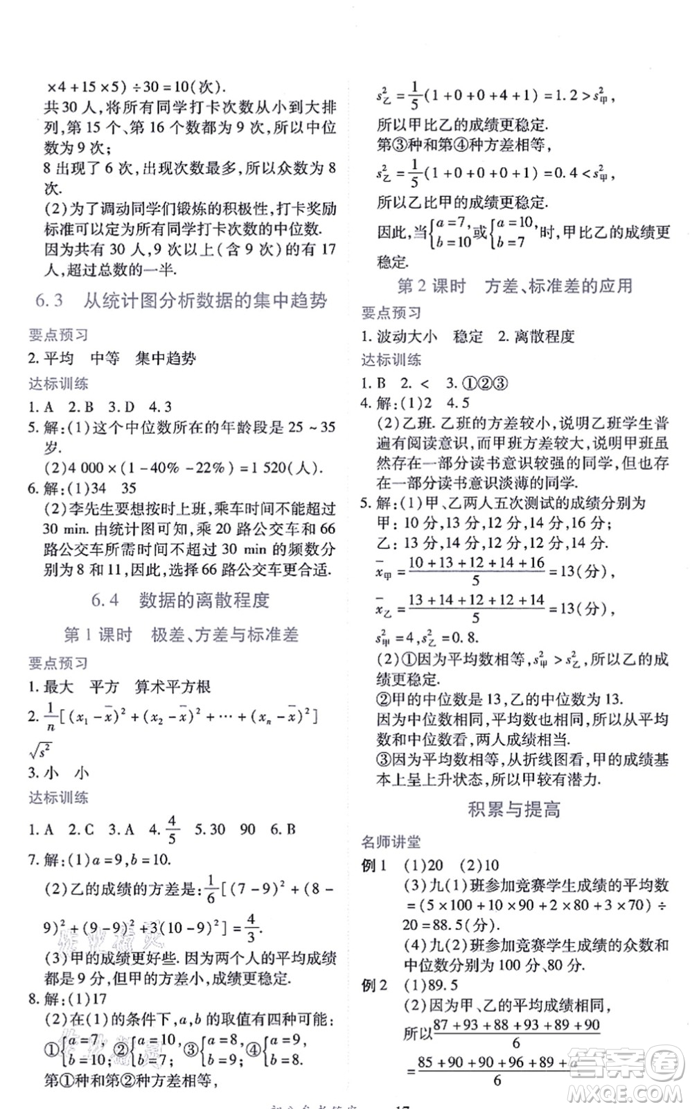 江西人民出版社2021一課一練創(chuàng)新練習(xí)八年級(jí)數(shù)學(xué)上冊(cè)北師大版答案