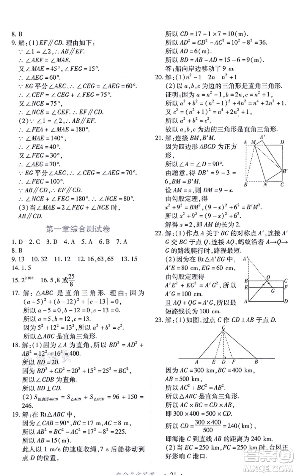 江西人民出版社2021一課一練創(chuàng)新練習(xí)八年級(jí)數(shù)學(xué)上冊(cè)北師大版答案