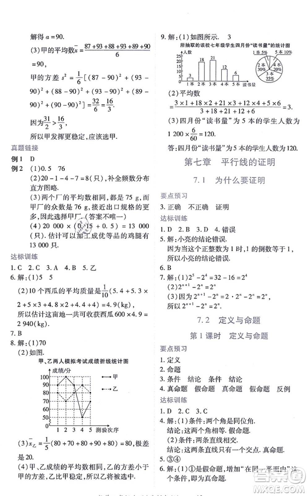 江西人民出版社2021一課一練創(chuàng)新練習(xí)八年級(jí)數(shù)學(xué)上冊(cè)北師大版答案