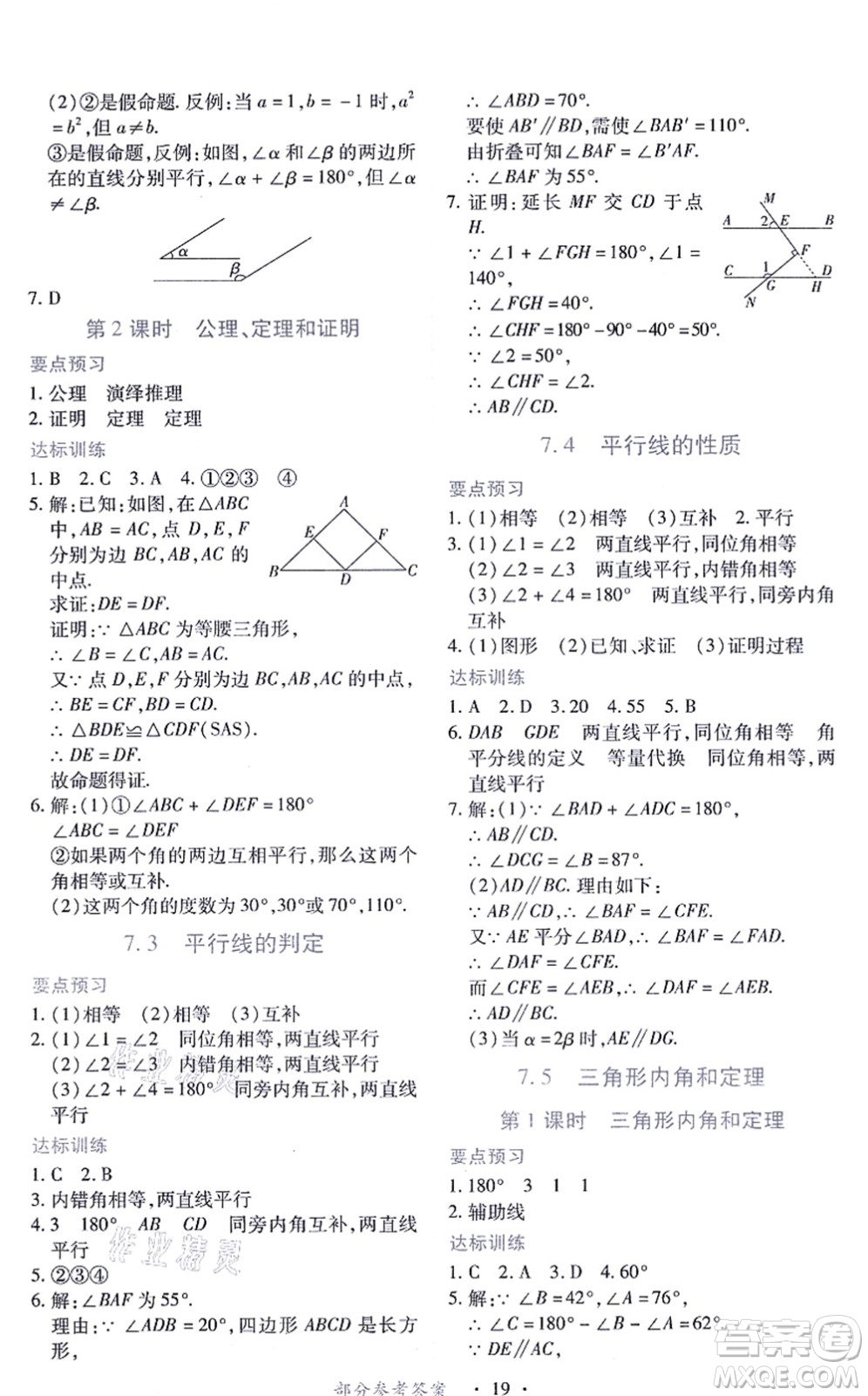 江西人民出版社2021一課一練創(chuàng)新練習(xí)八年級(jí)數(shù)學(xué)上冊(cè)北師大版答案