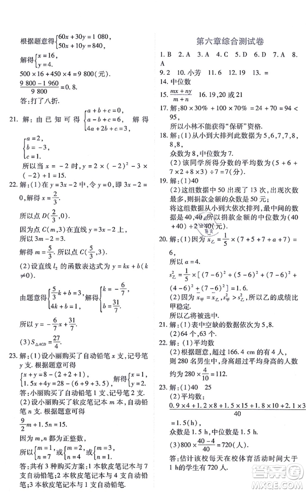 江西人民出版社2021一課一練創(chuàng)新練習(xí)八年級(jí)數(shù)學(xué)上冊(cè)北師大版答案