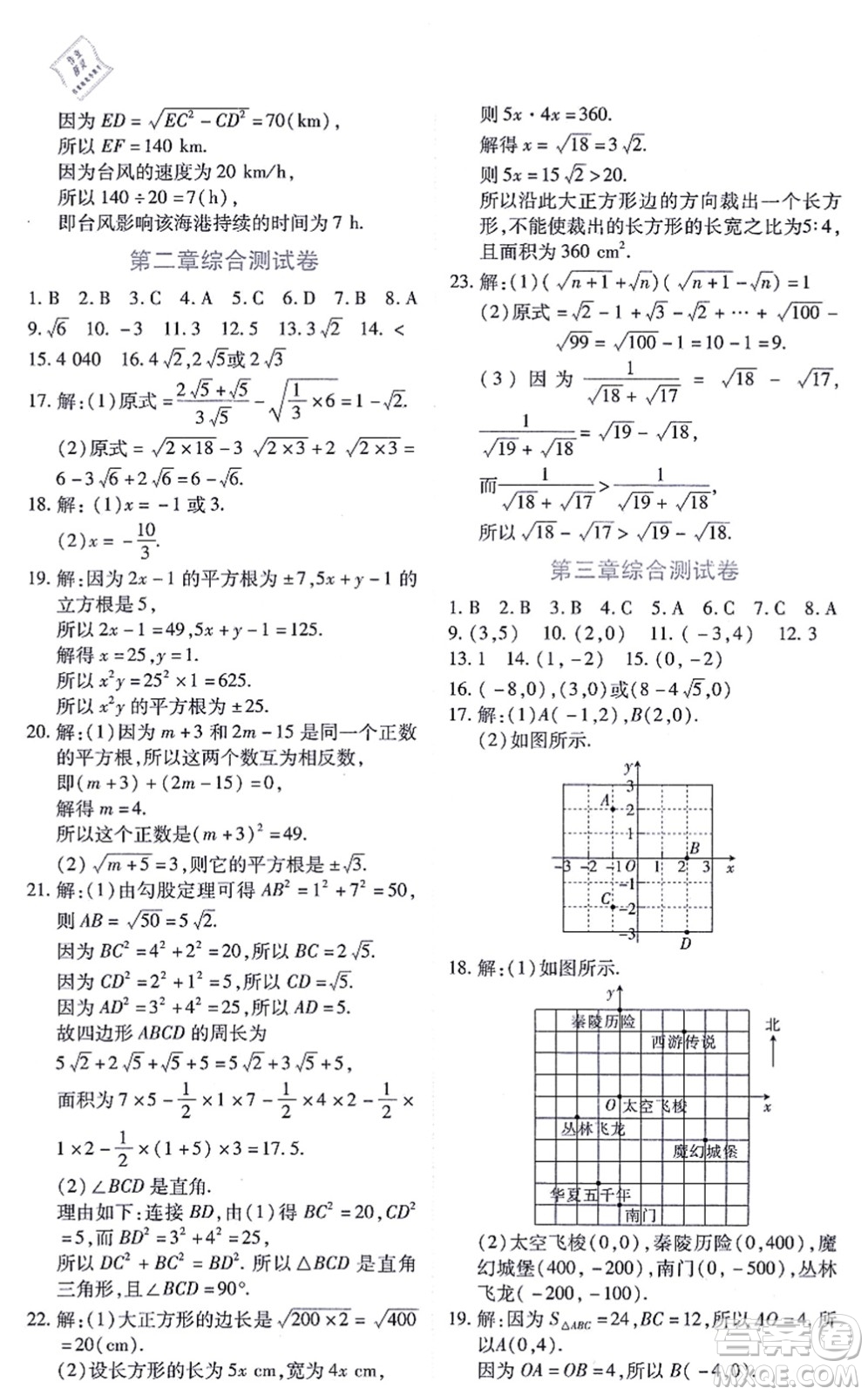 江西人民出版社2021一課一練創(chuàng)新練習(xí)八年級(jí)數(shù)學(xué)上冊(cè)北師大版答案