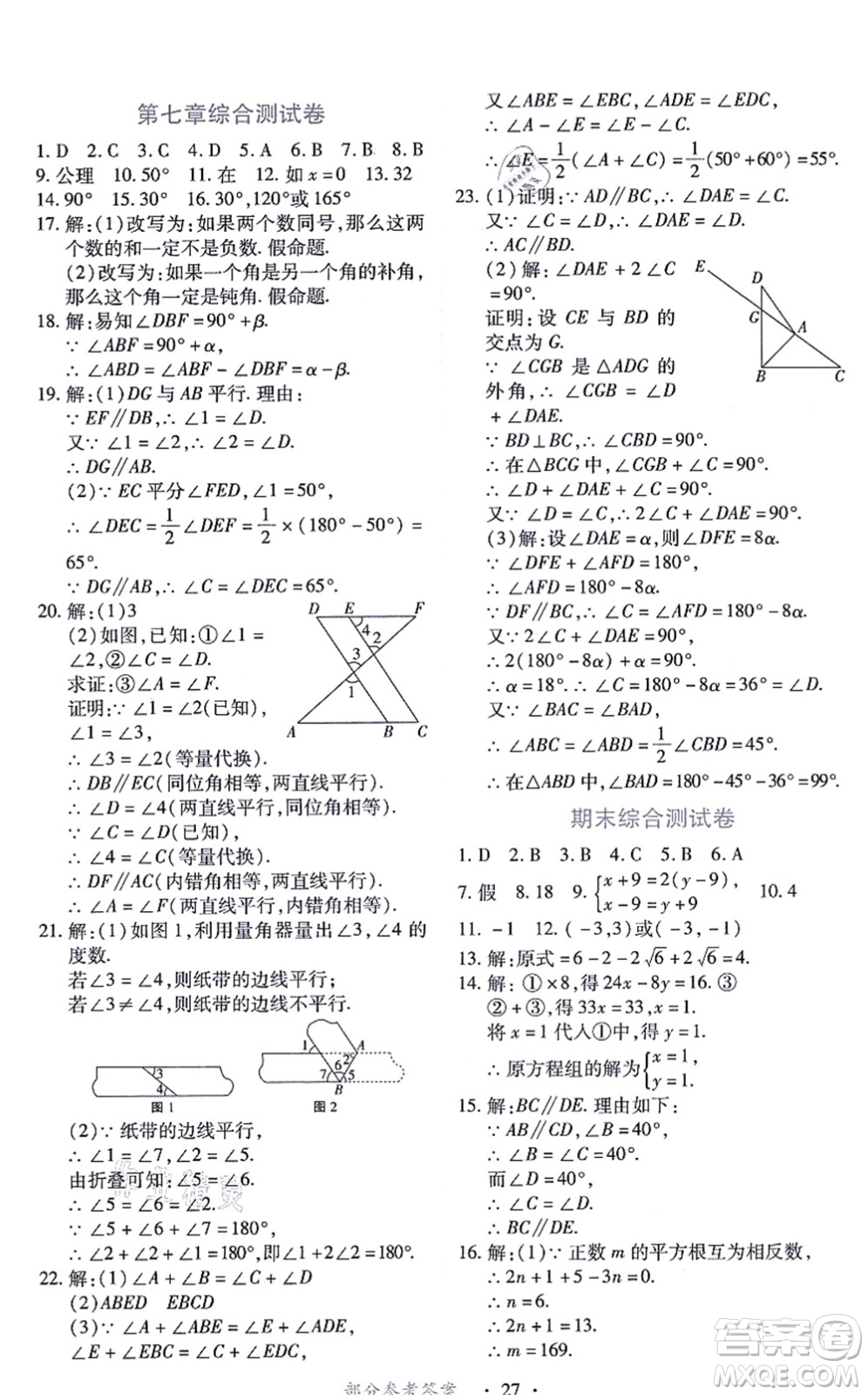 江西人民出版社2021一課一練創(chuàng)新練習(xí)八年級(jí)數(shù)學(xué)上冊(cè)北師大版答案