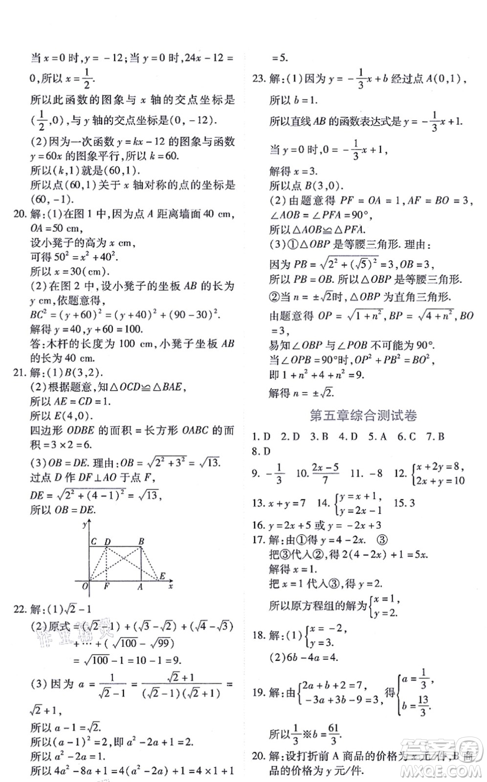 江西人民出版社2021一課一練創(chuàng)新練習(xí)八年級(jí)數(shù)學(xué)上冊(cè)北師大版答案