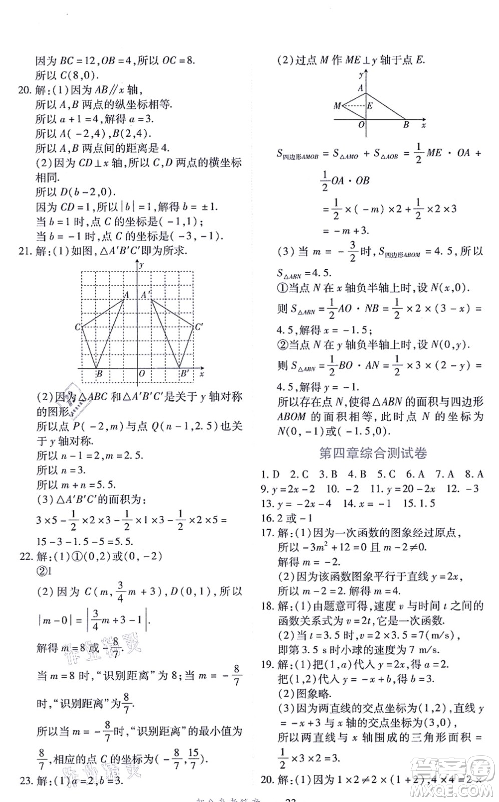 江西人民出版社2021一課一練創(chuàng)新練習(xí)八年級(jí)數(shù)學(xué)上冊(cè)北師大版答案