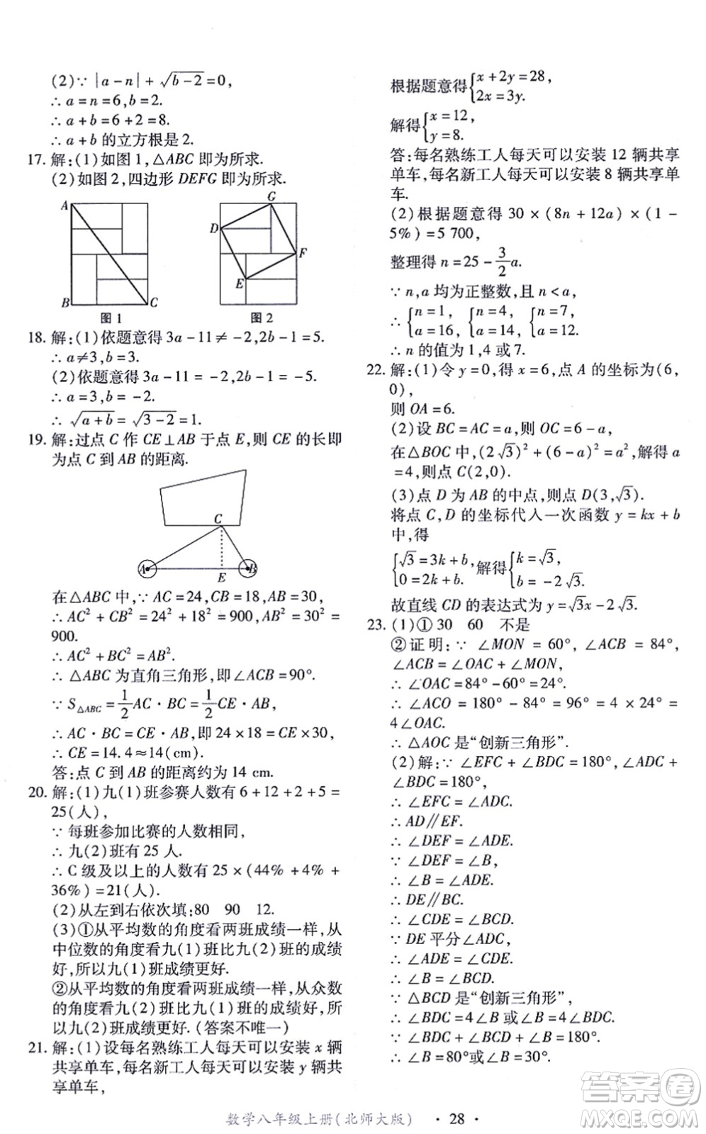 江西人民出版社2021一課一練創(chuàng)新練習(xí)八年級(jí)數(shù)學(xué)上冊(cè)北師大版答案