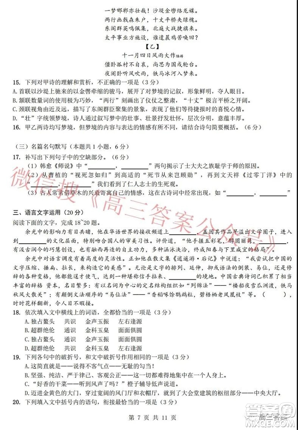 重慶市高2022屆高三第五次質(zhì)量檢測語文試題及答案