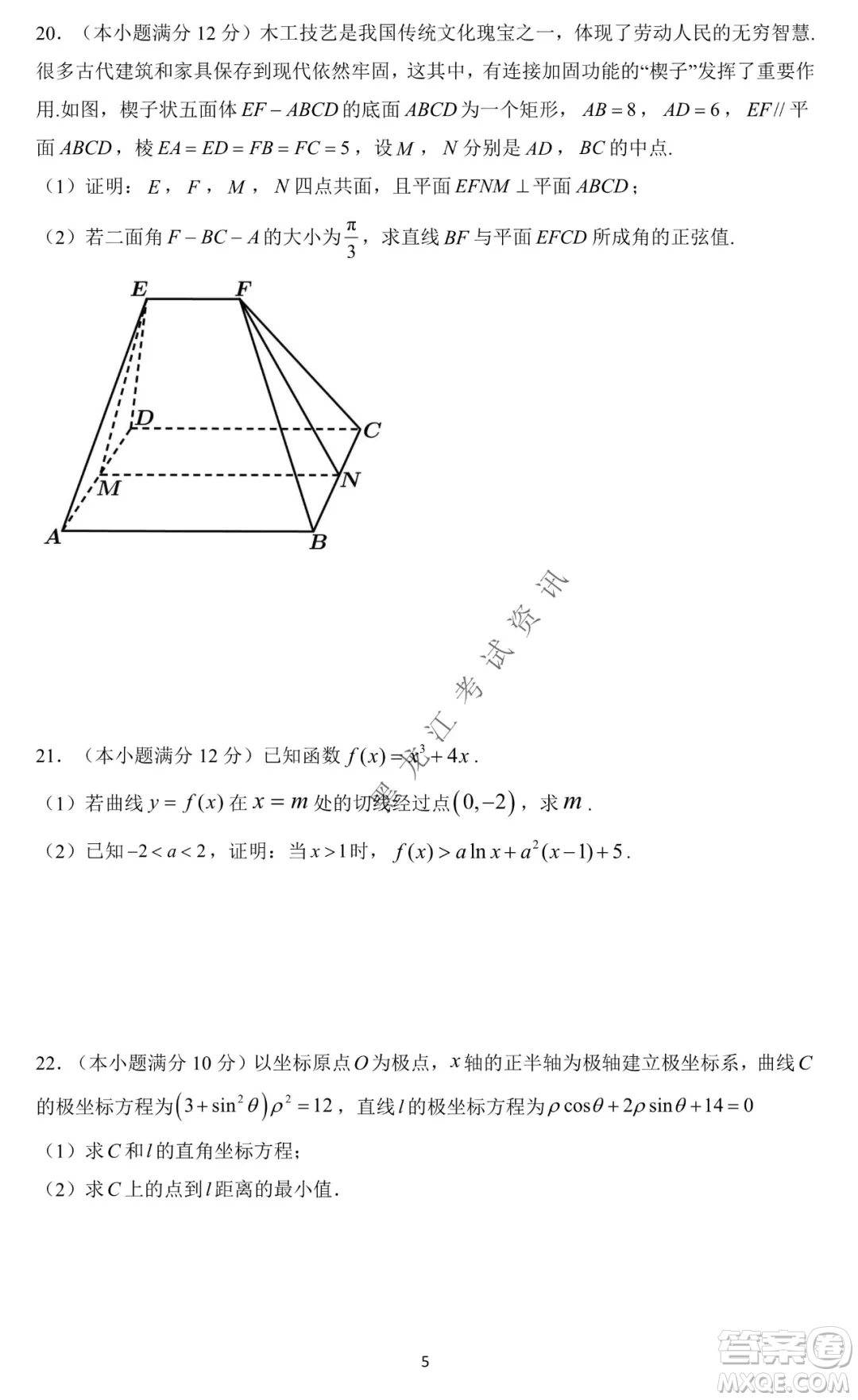 哈爾濱市第一中學(xué)2021-2022學(xué)年度高三上學(xué)期理數(shù)期末試卷及答案