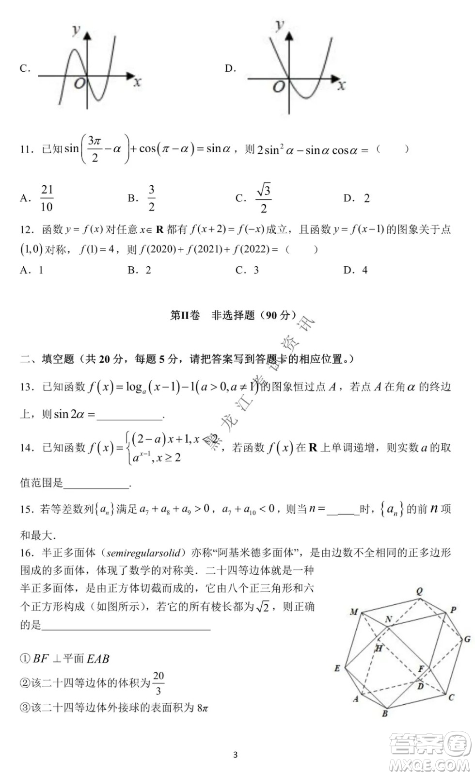 哈爾濱市第一中學(xué)2021-2022學(xué)年度高三上學(xué)期理數(shù)期末試卷及答案