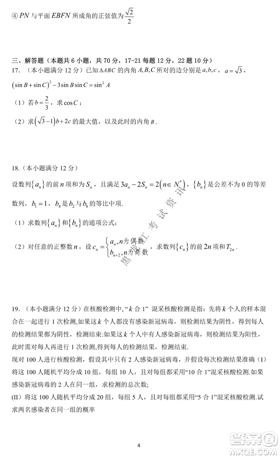 哈爾濱市第一中學(xué)2021-2022學(xué)年度高三上學(xué)期理數(shù)期末試卷及答案