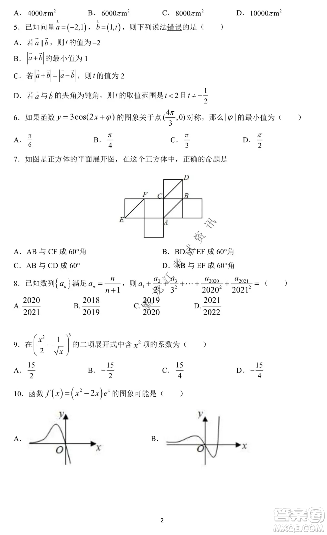 哈爾濱市第一中學(xué)2021-2022學(xué)年度高三上學(xué)期理數(shù)期末試卷及答案