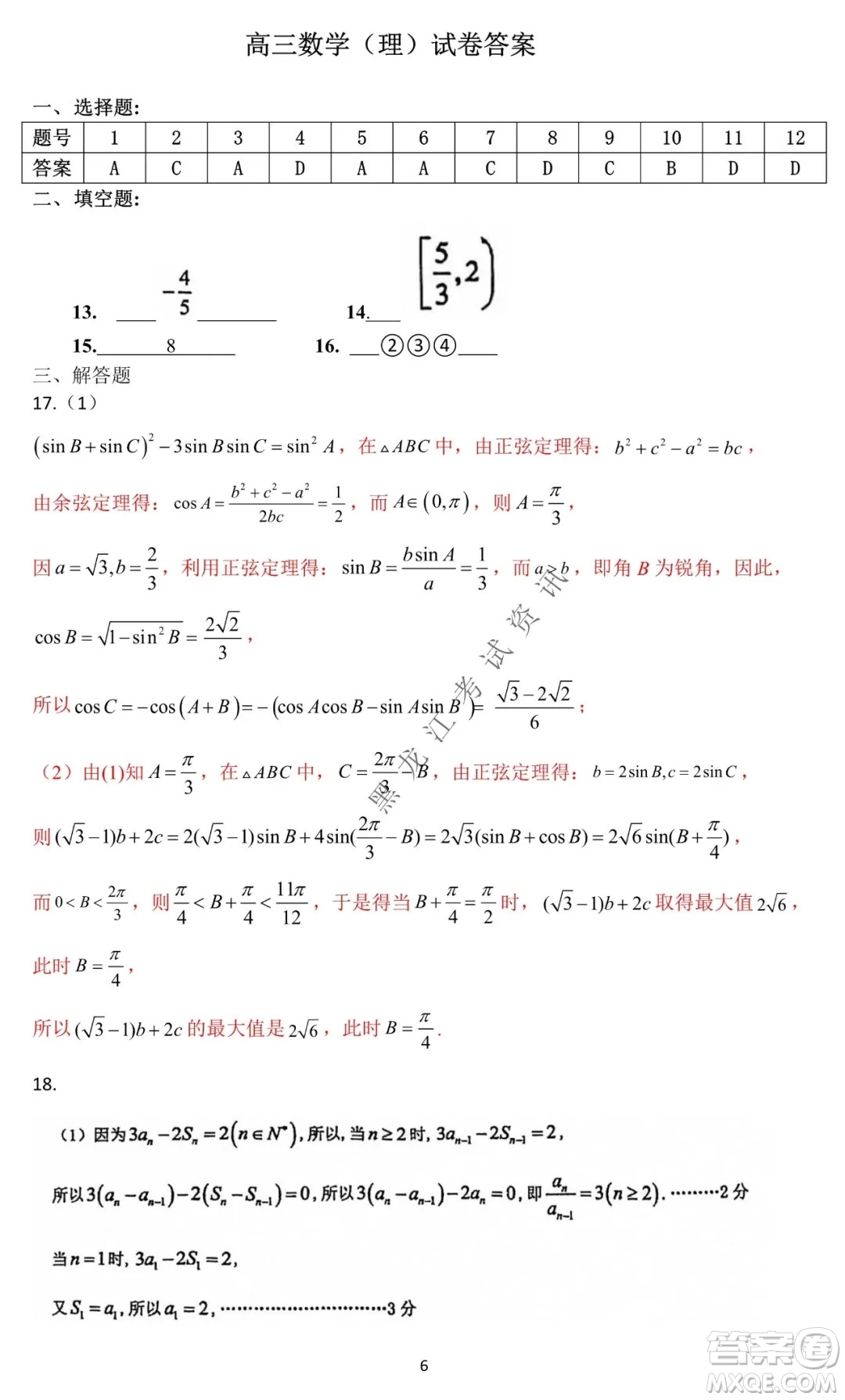 哈爾濱市第一中學(xué)2021-2022學(xué)年度高三上學(xué)期理數(shù)期末試卷及答案