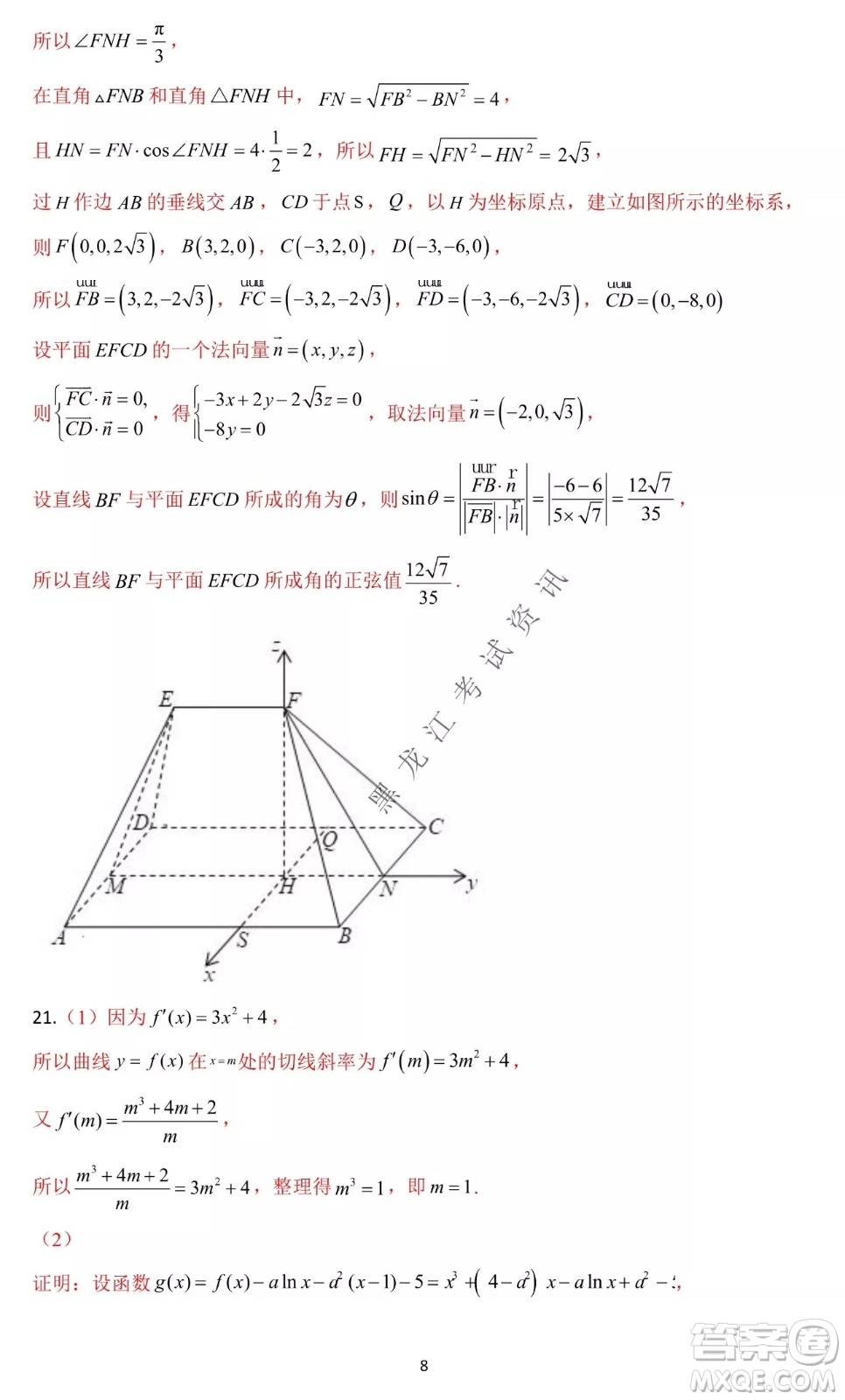 哈爾濱市第一中學(xué)2021-2022學(xué)年度高三上學(xué)期理數(shù)期末試卷及答案