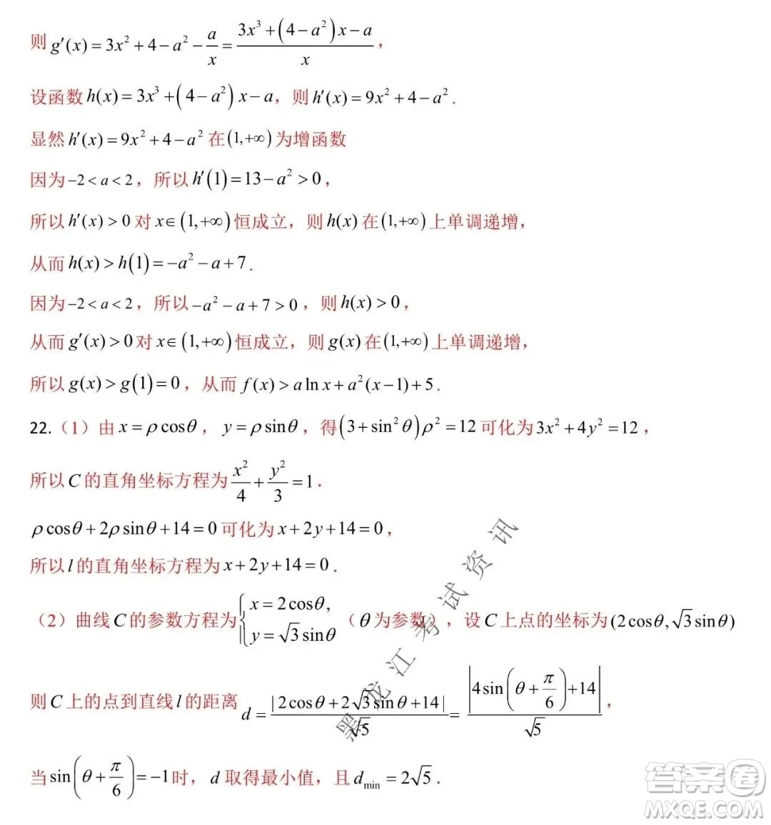 哈爾濱市第一中學(xué)2021-2022學(xué)年度高三上學(xué)期理數(shù)期末試卷及答案