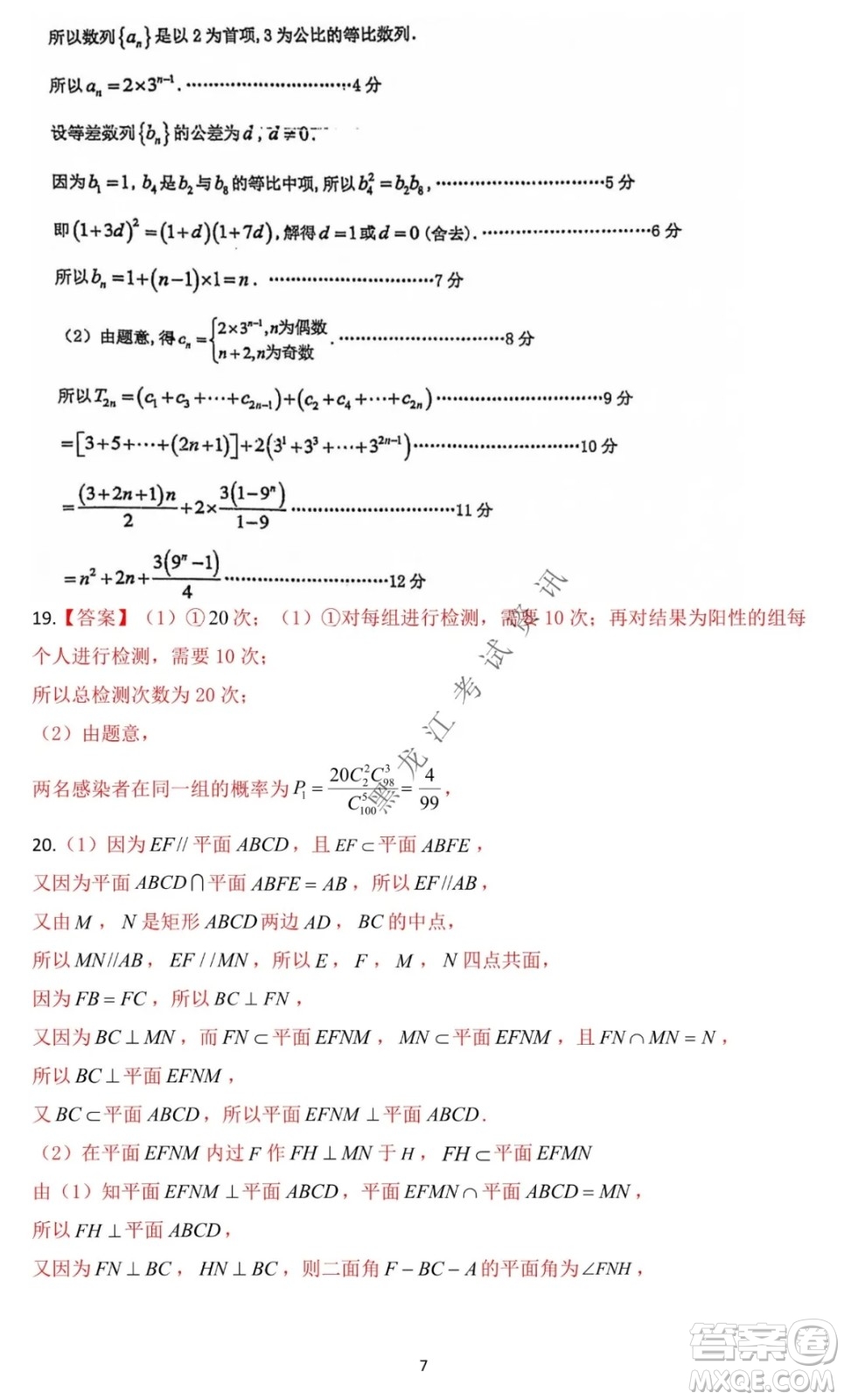 哈爾濱市第一中學(xué)2021-2022學(xué)年度高三上學(xué)期理數(shù)期末試卷及答案