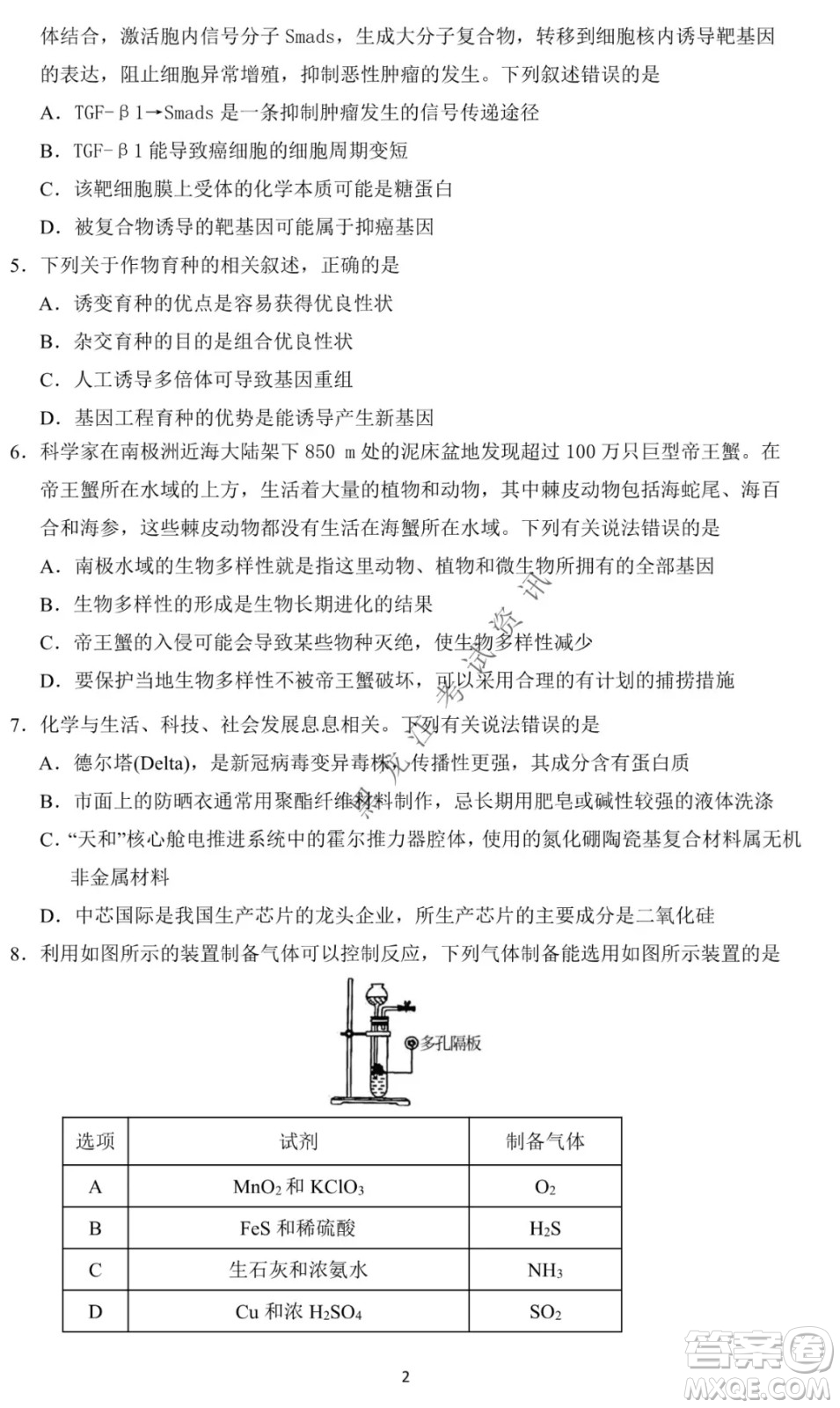 哈爾濱市第一中學2021-2022學年度高三上學期理綜期末試卷及答案