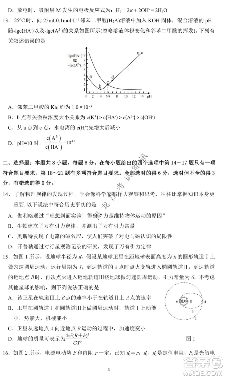 哈爾濱市第一中學2021-2022學年度高三上學期理綜期末試卷及答案