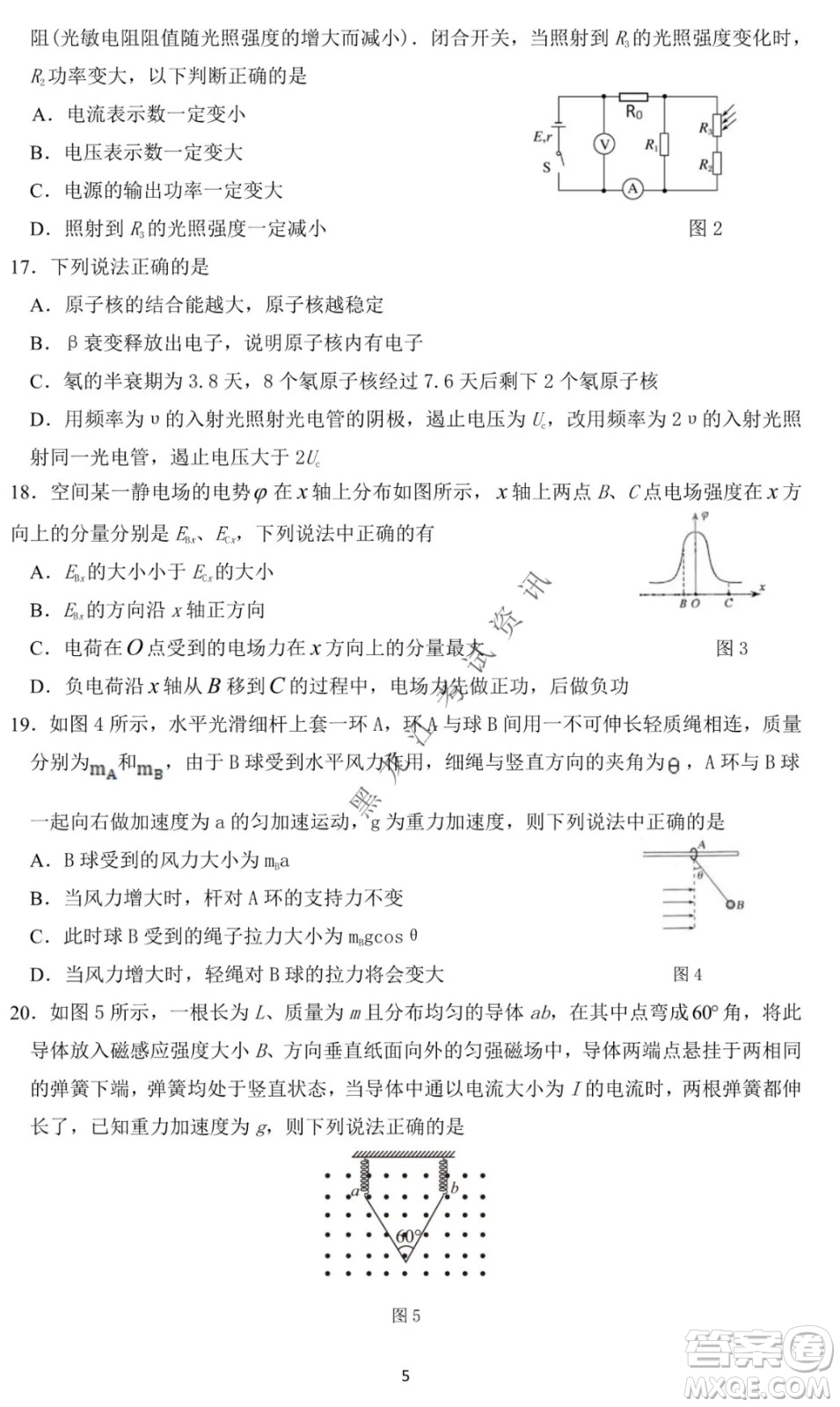 哈爾濱市第一中學2021-2022學年度高三上學期理綜期末試卷及答案