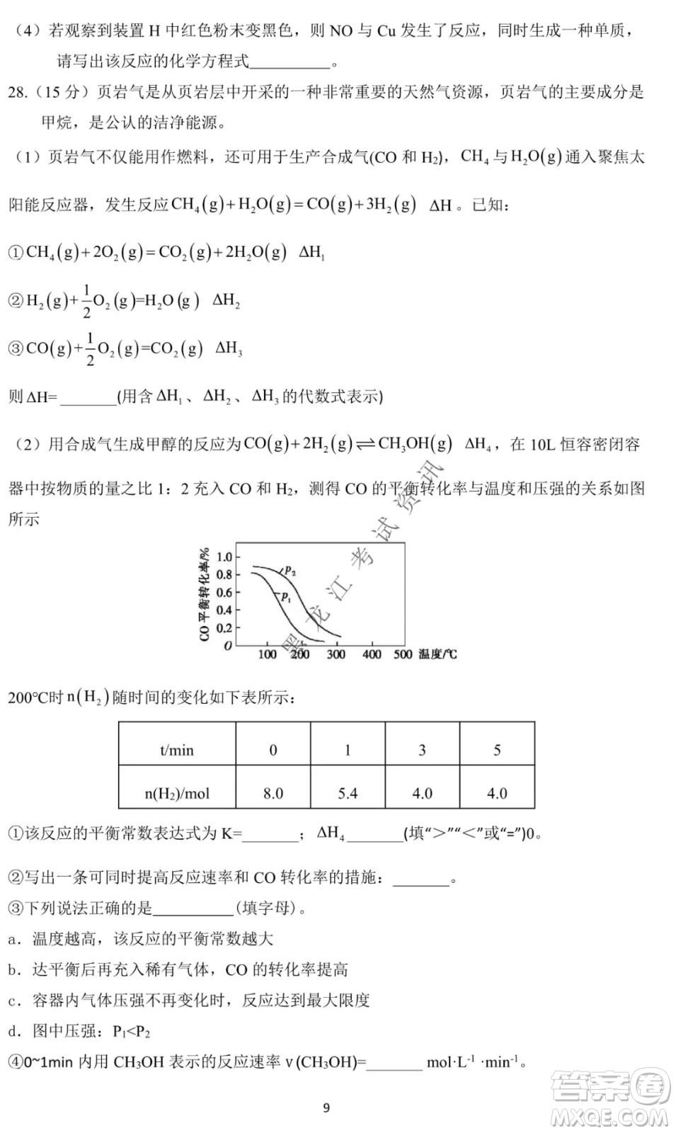 哈爾濱市第一中學2021-2022學年度高三上學期理綜期末試卷及答案